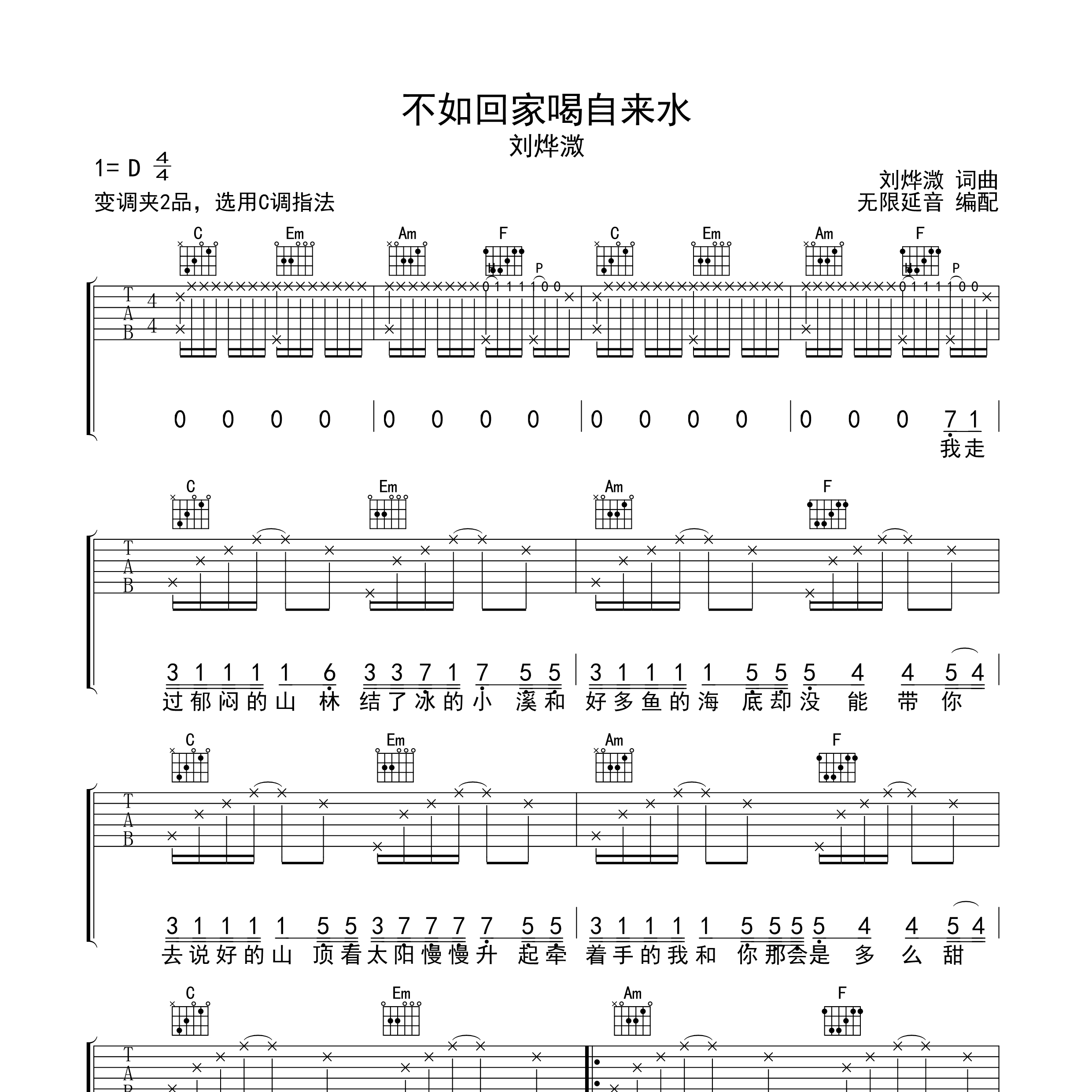 不如回家喝自来水吉他谱