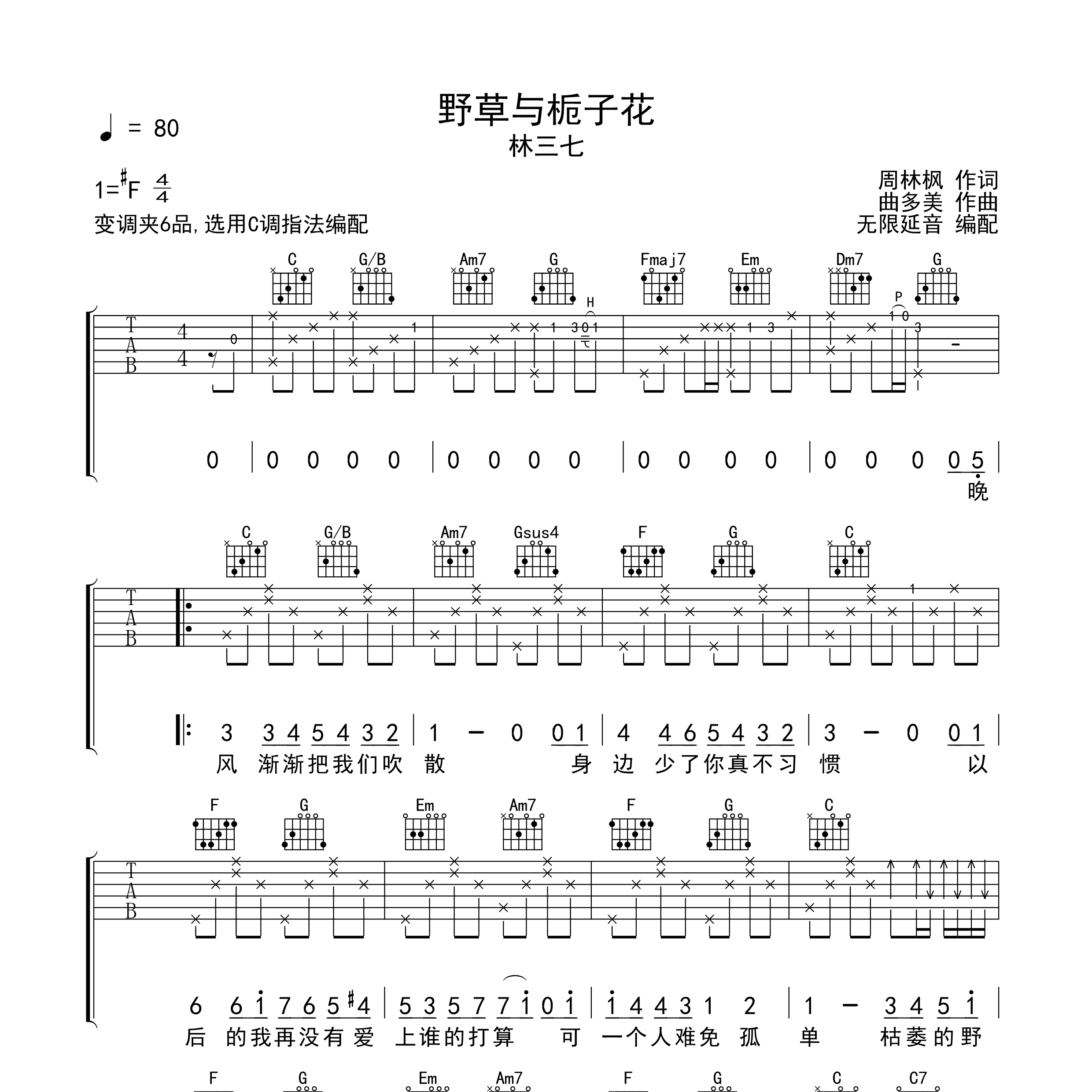 野草与栀子花吉他谱