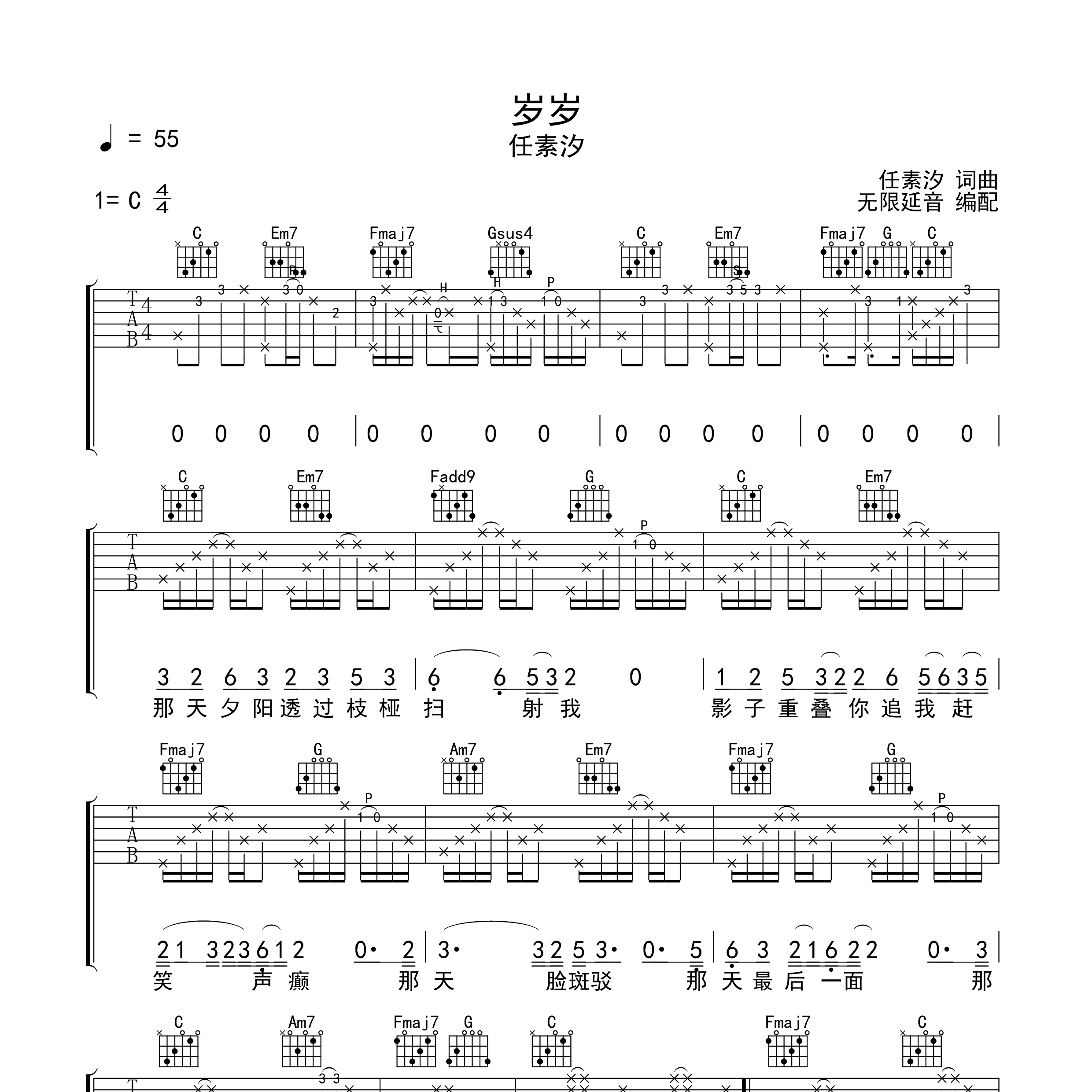 岁岁吉他谱