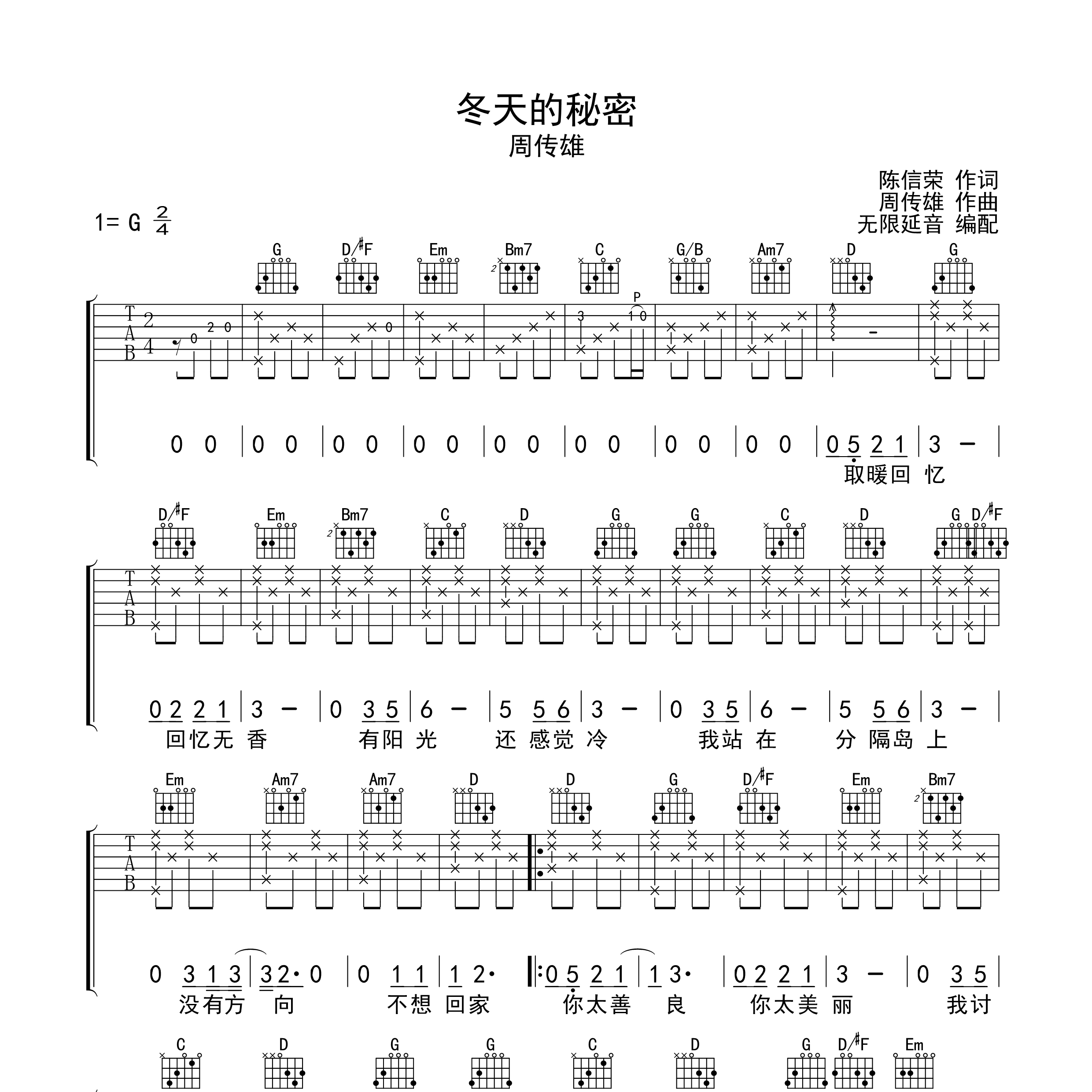 冬天的秘密吉他谱