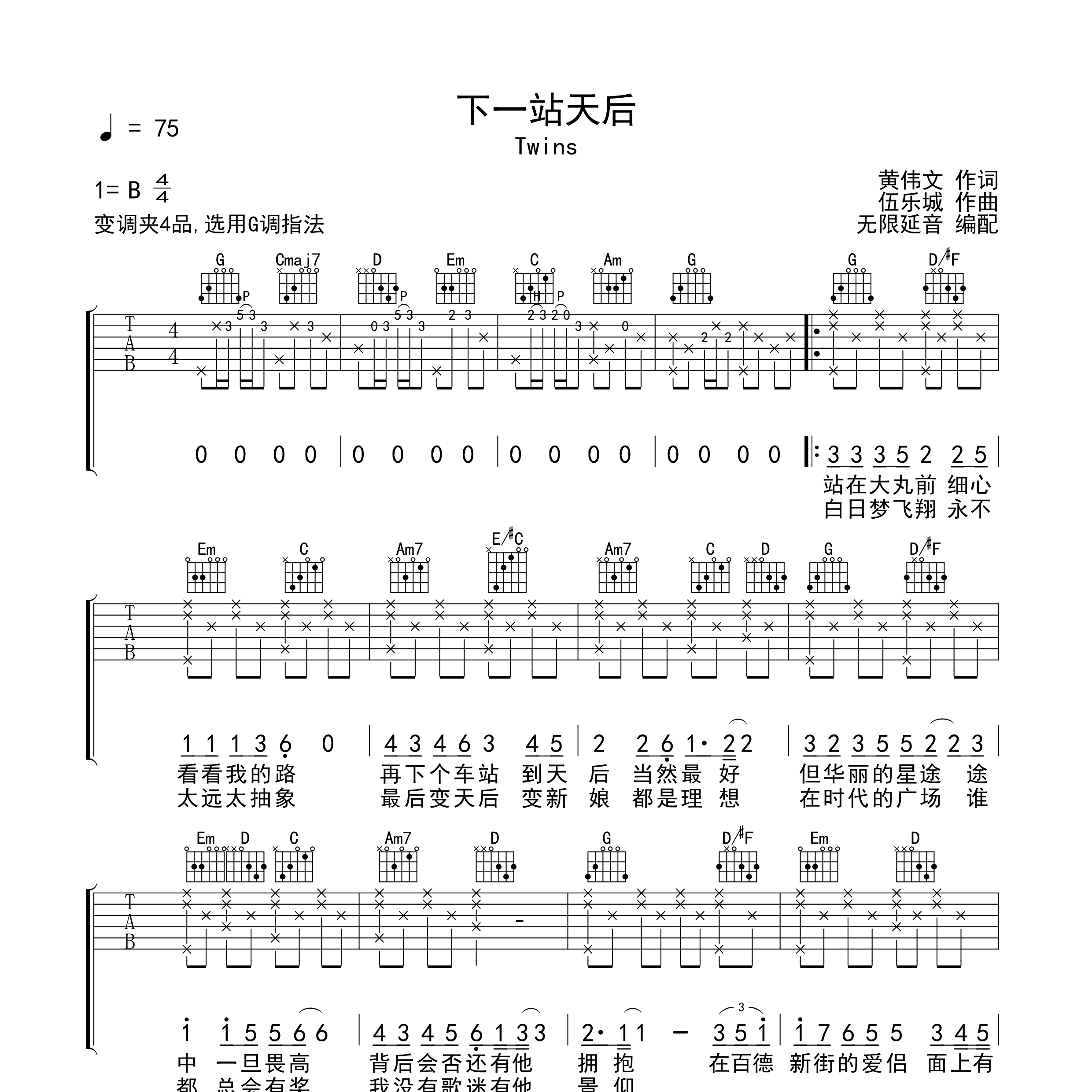 下一站天后吉他谱