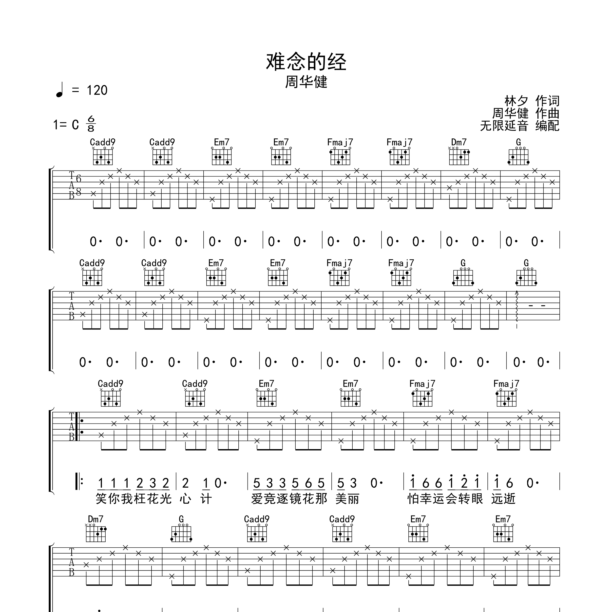 难念的经吉他谱