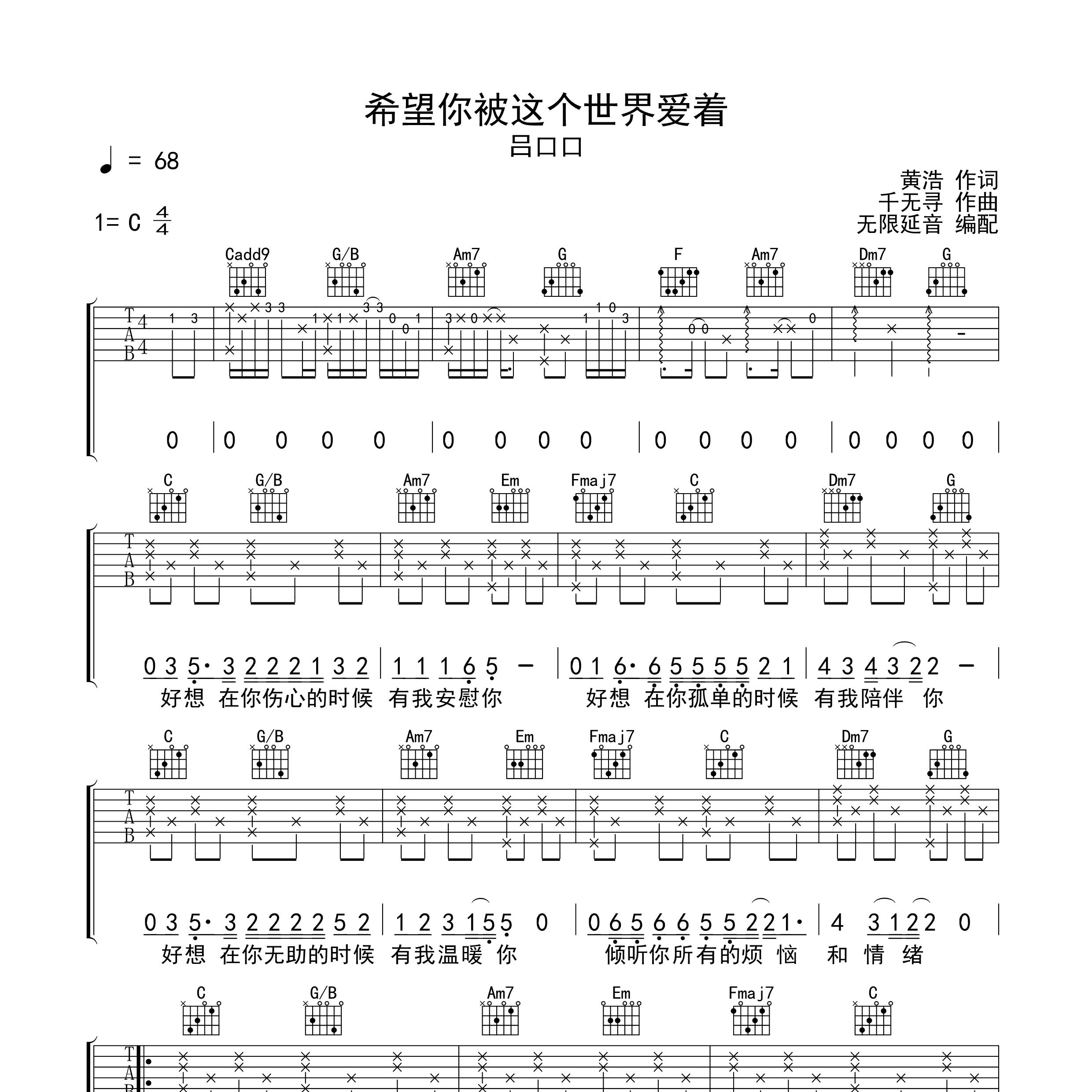 希望你被这个世界爱着吉他谱