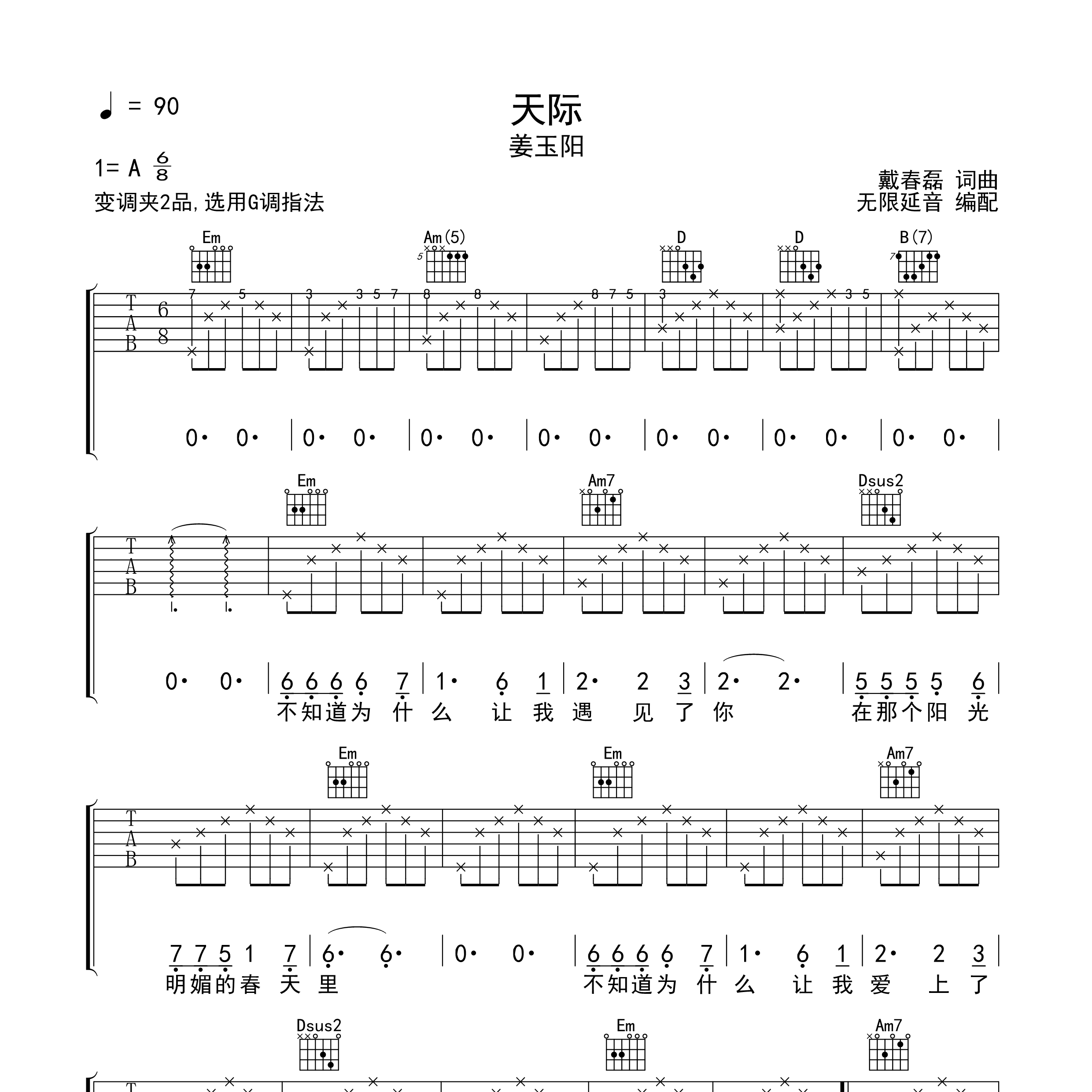 天际吉他谱