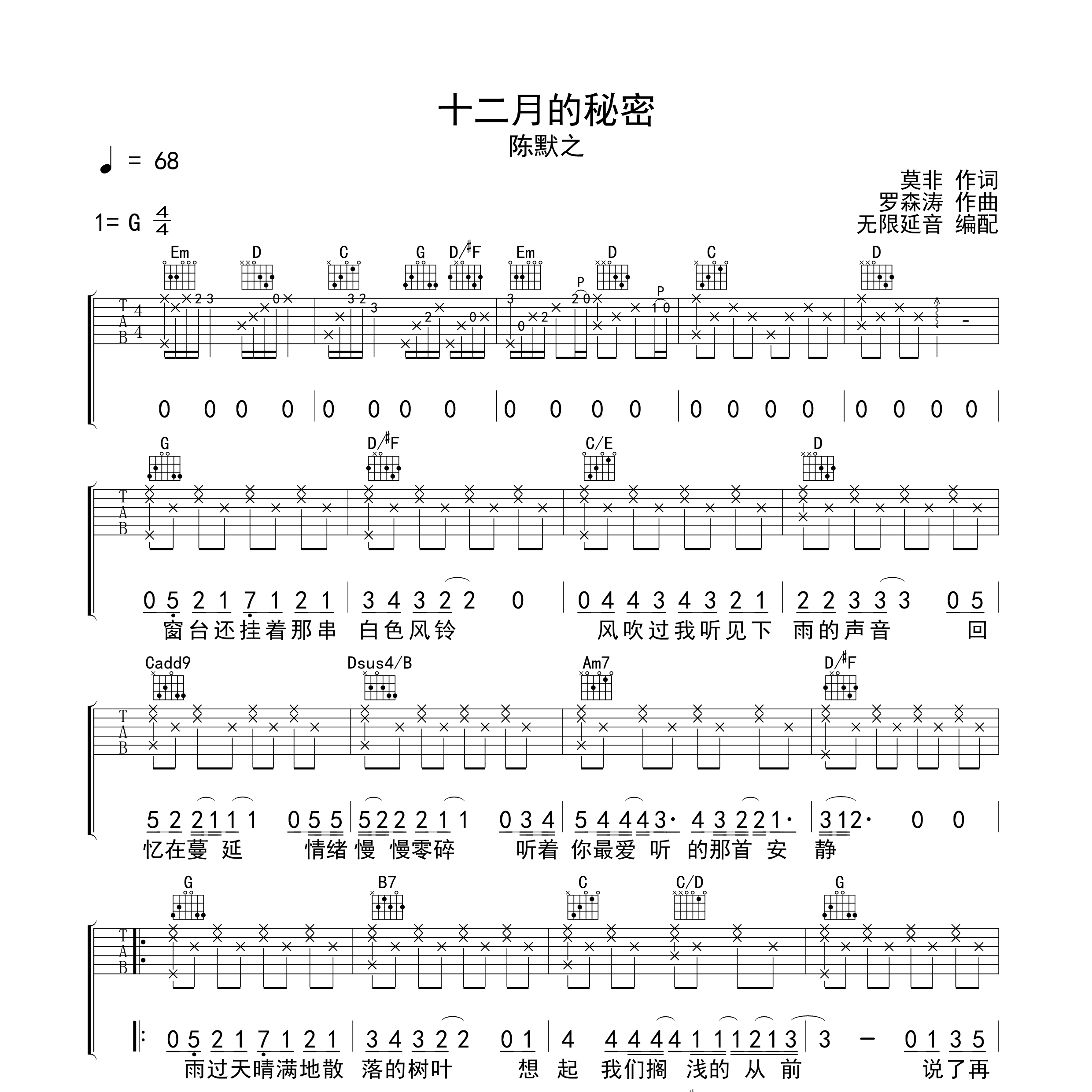 十二月的秘密吉他谱