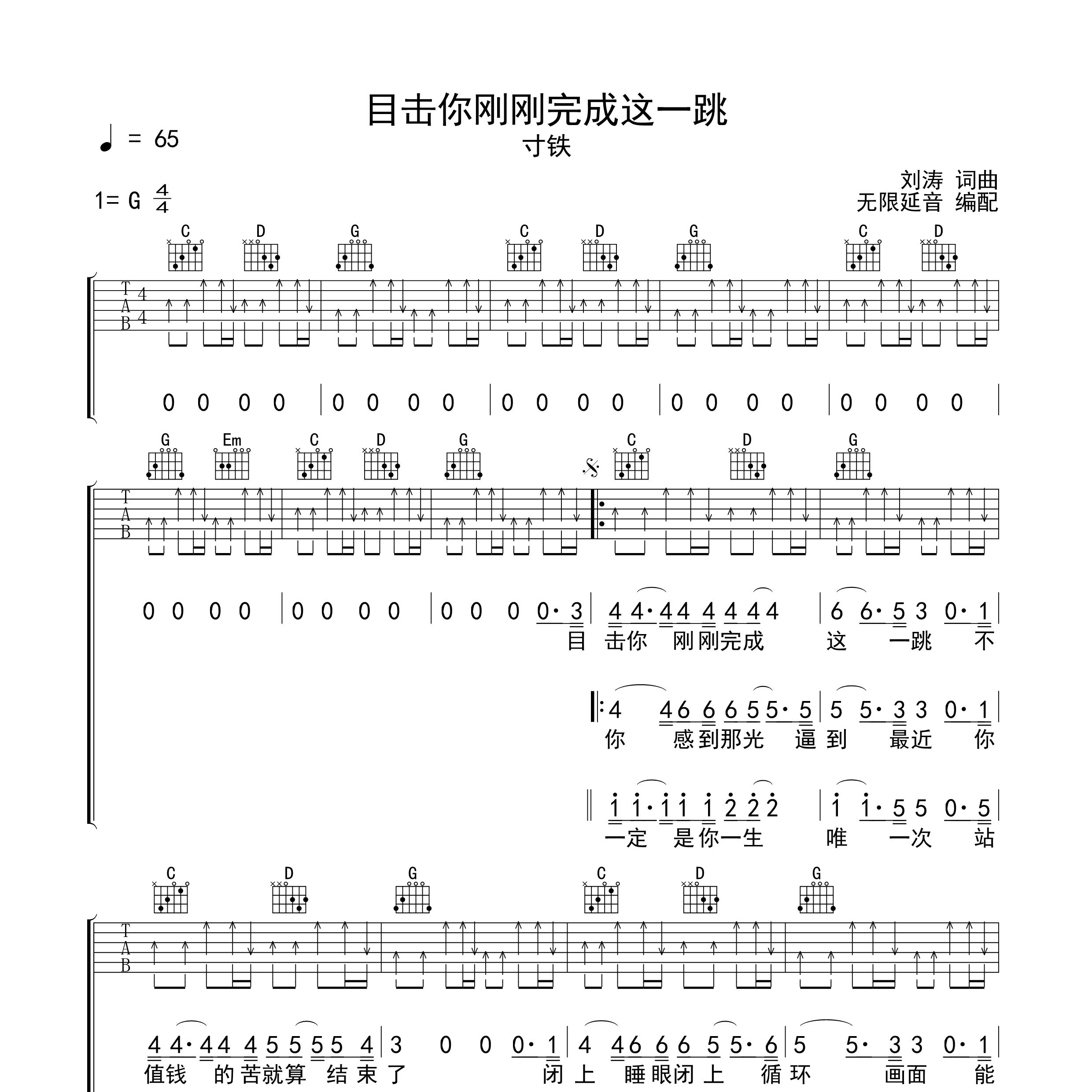 目击你刚刚完成这一跳吉他谱