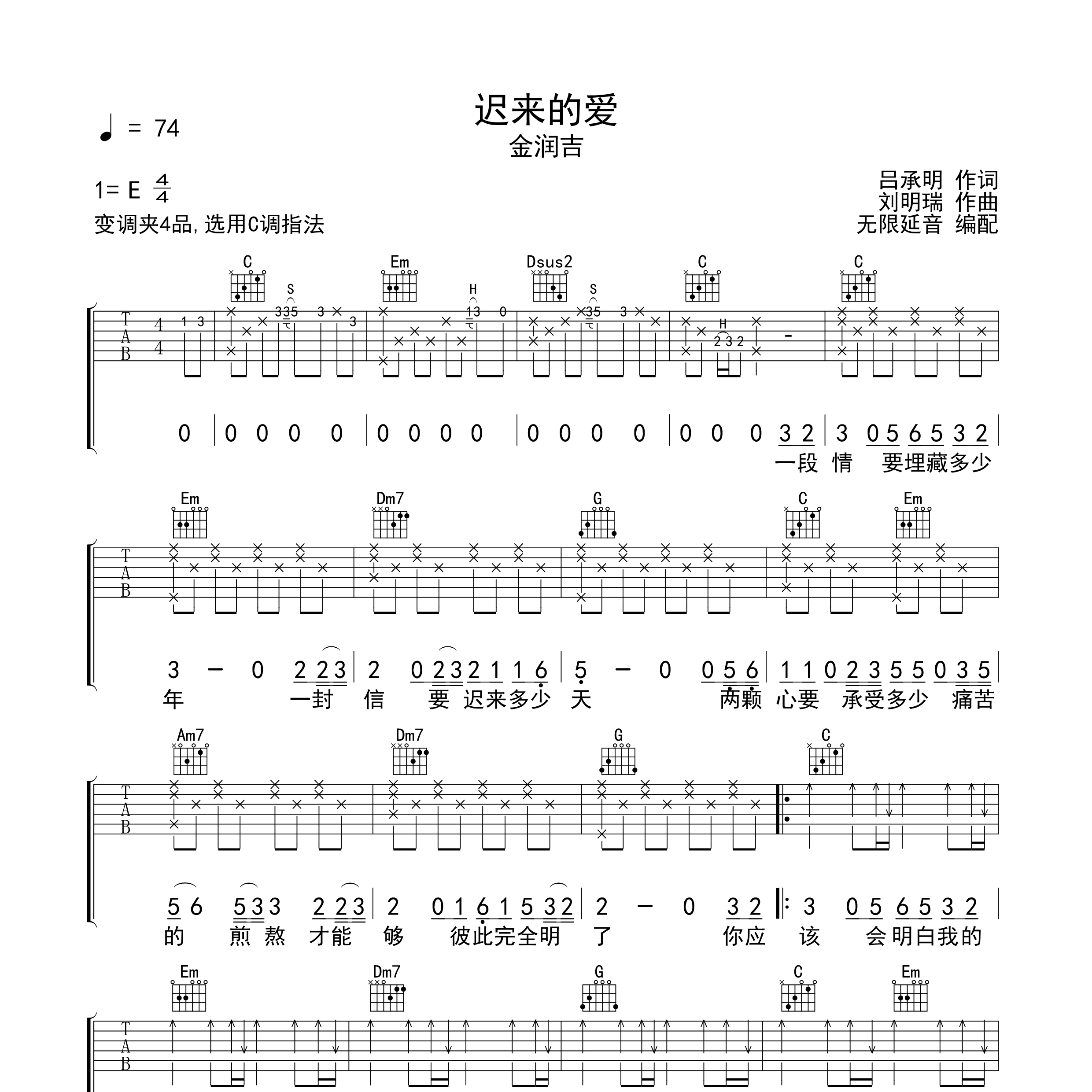 迟来的爱吉他谱