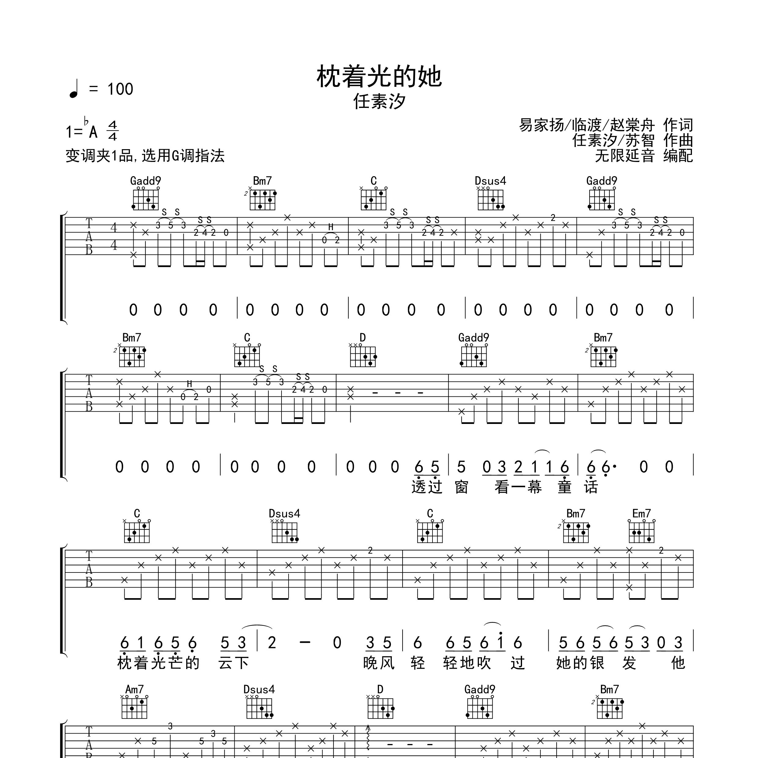 枕着光的她吉他谱