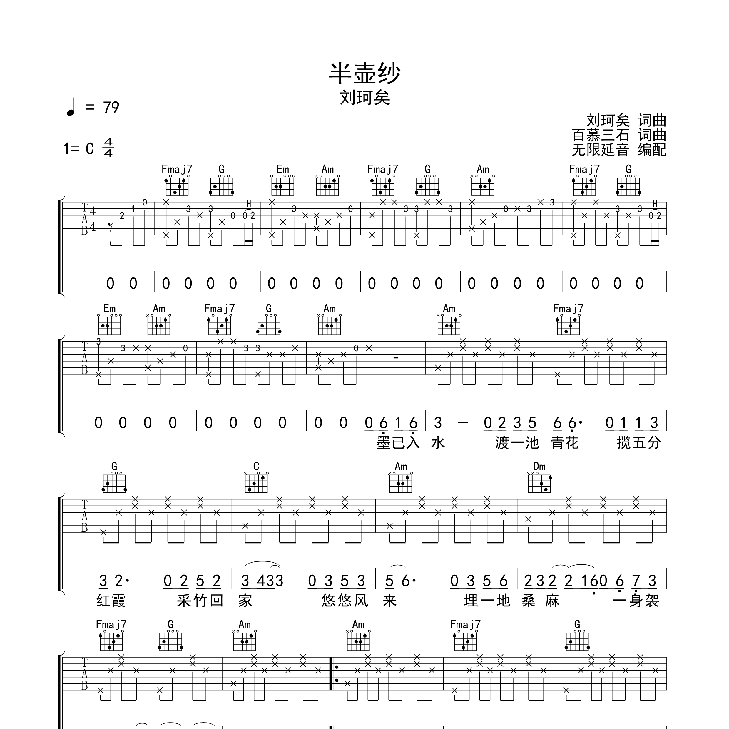 半壶纱吉他谱