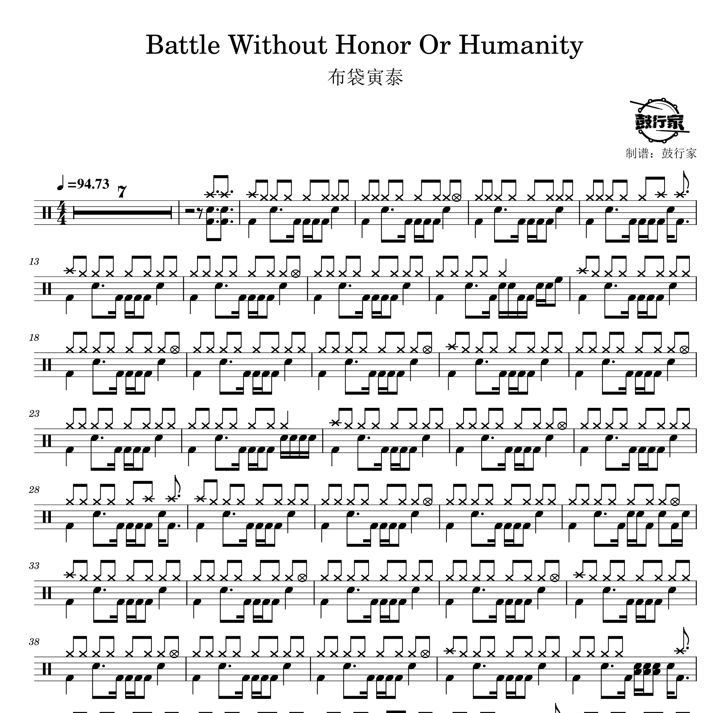 Battle Without Honor Or Humanity架子鼓谱