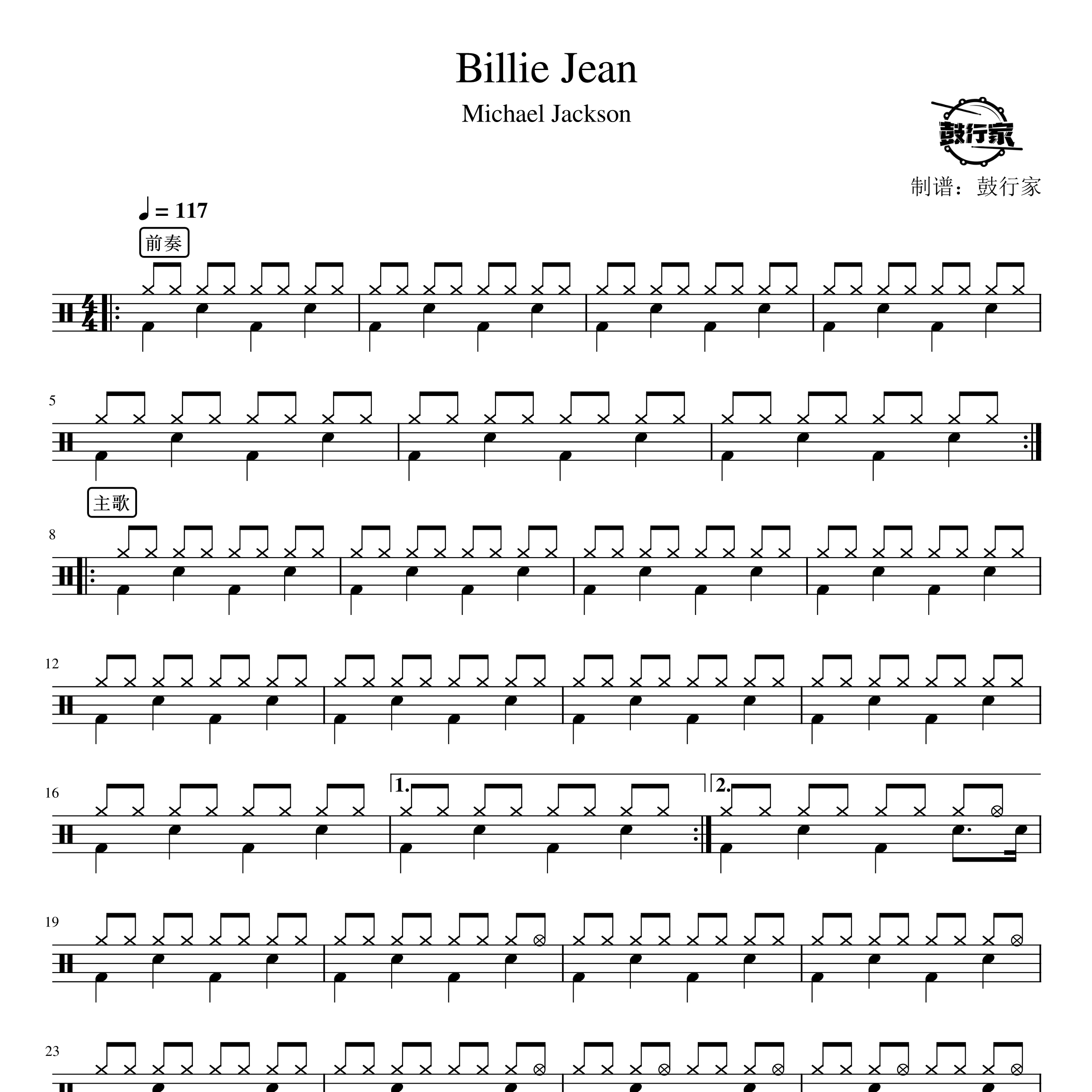 Billie Jean架子鼓谱