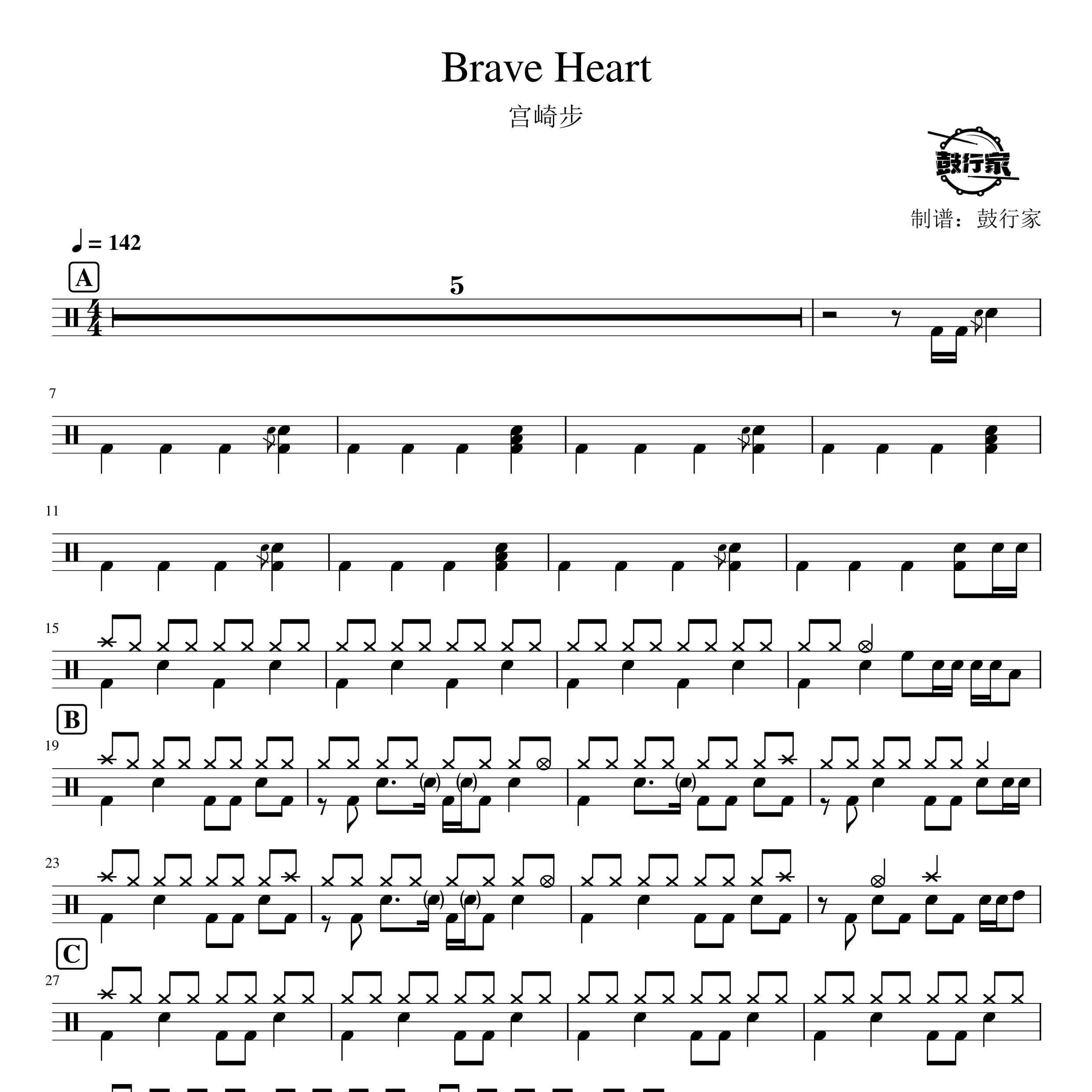 Brave Heart架子鼓谱