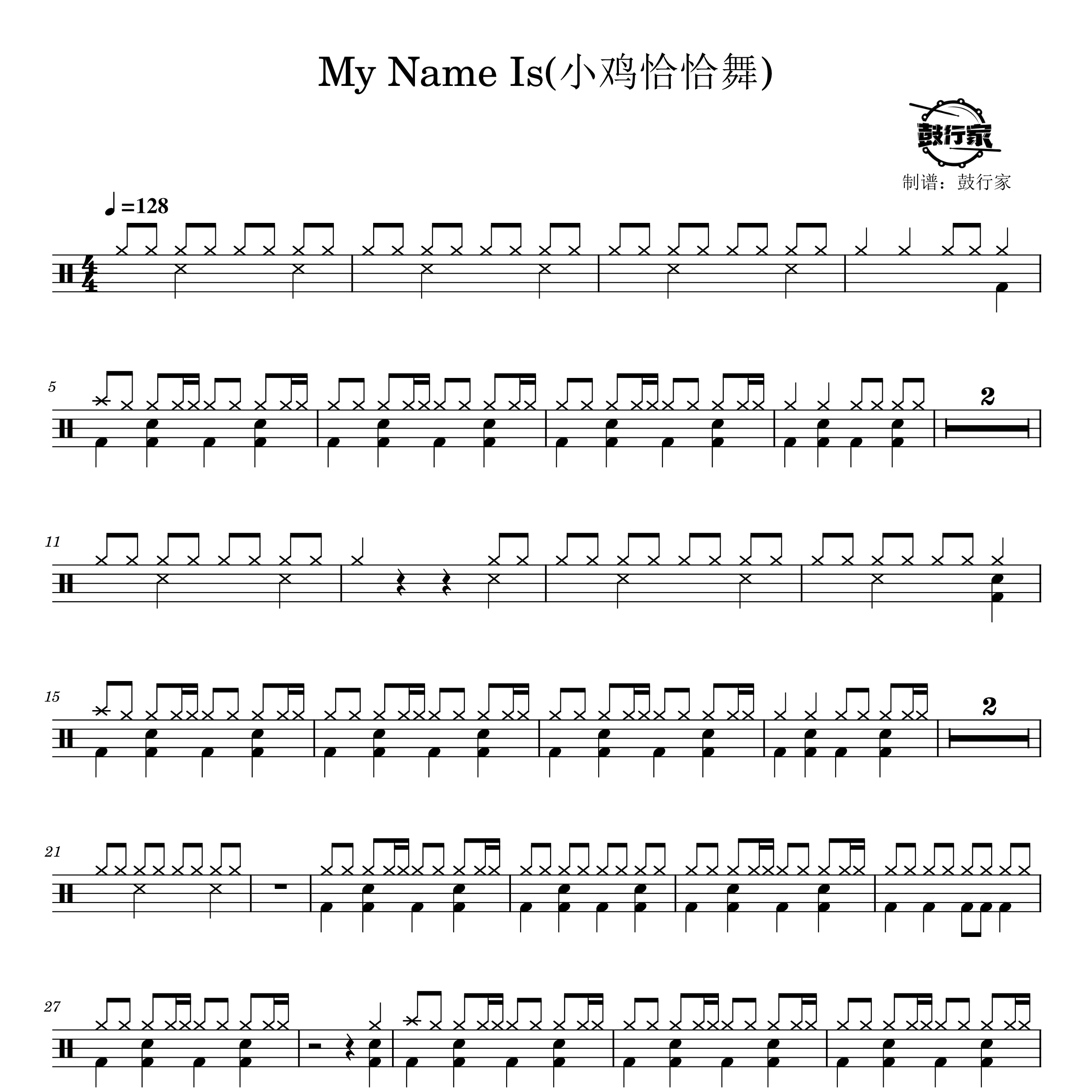 My Name Is(小鸡恰恰舞)架子鼓谱