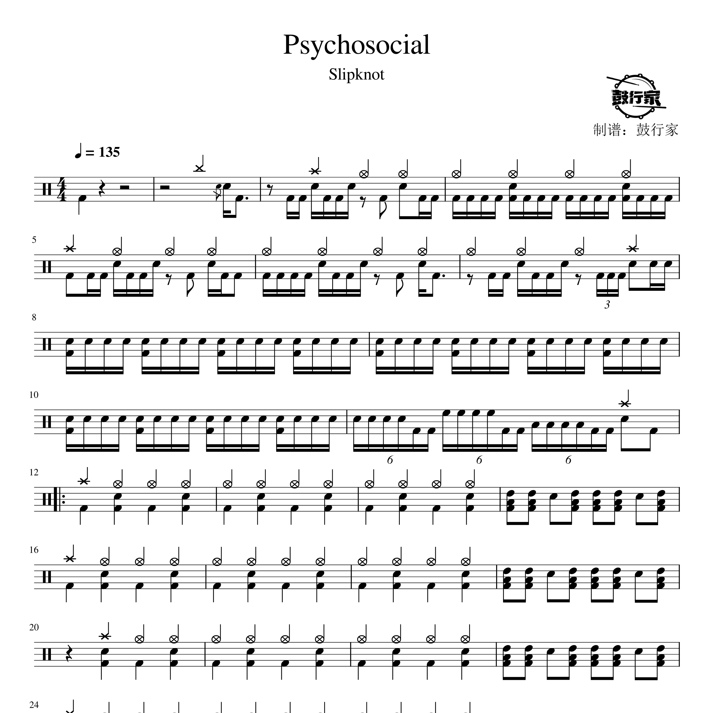 Psychosocial架子鼓谱