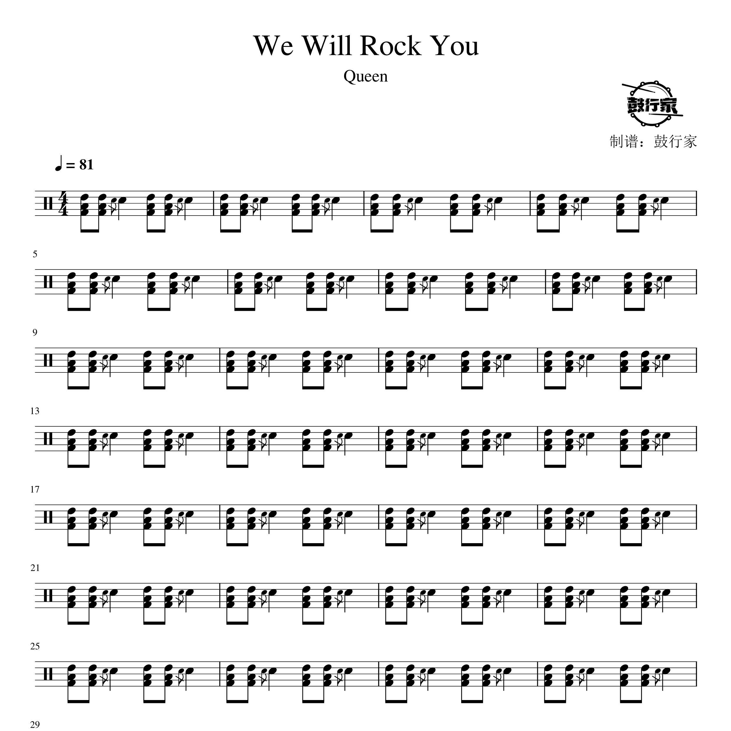 We Will Rock You架子鼓谱