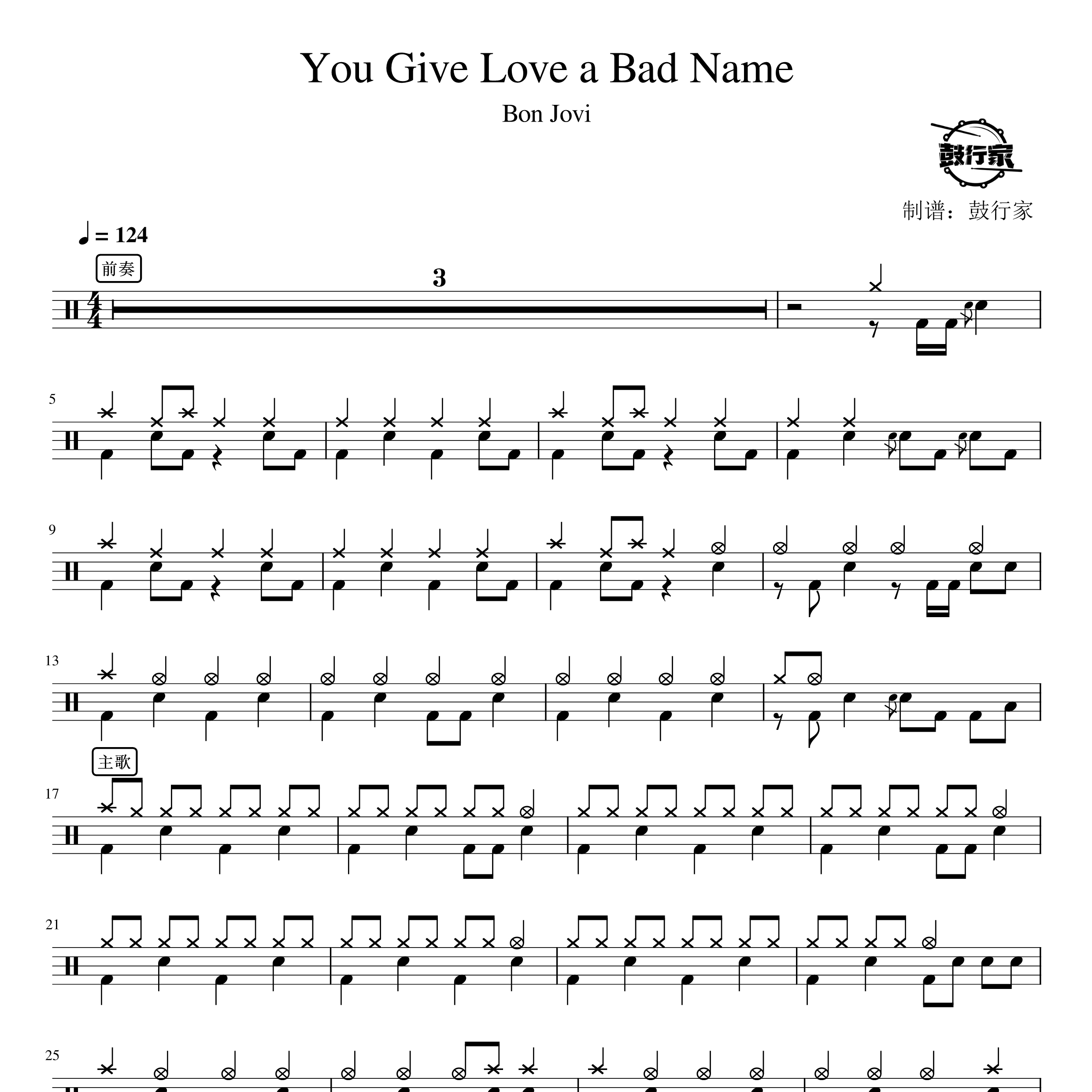 You Give Love a Bad Name架子鼓谱