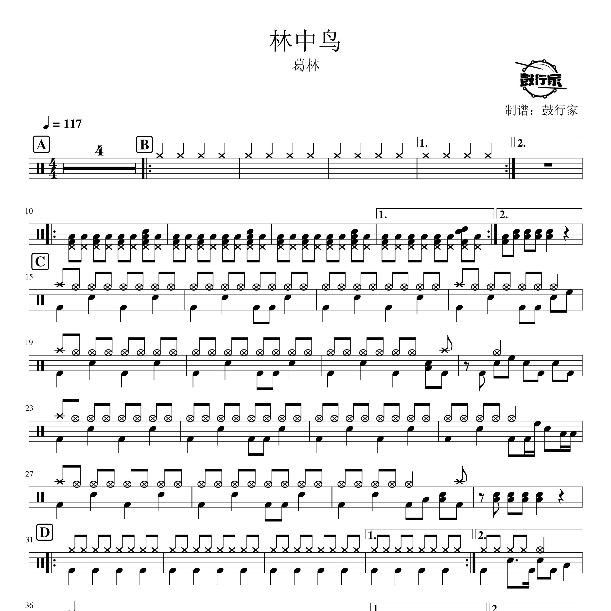 林中鸟架子鼓谱