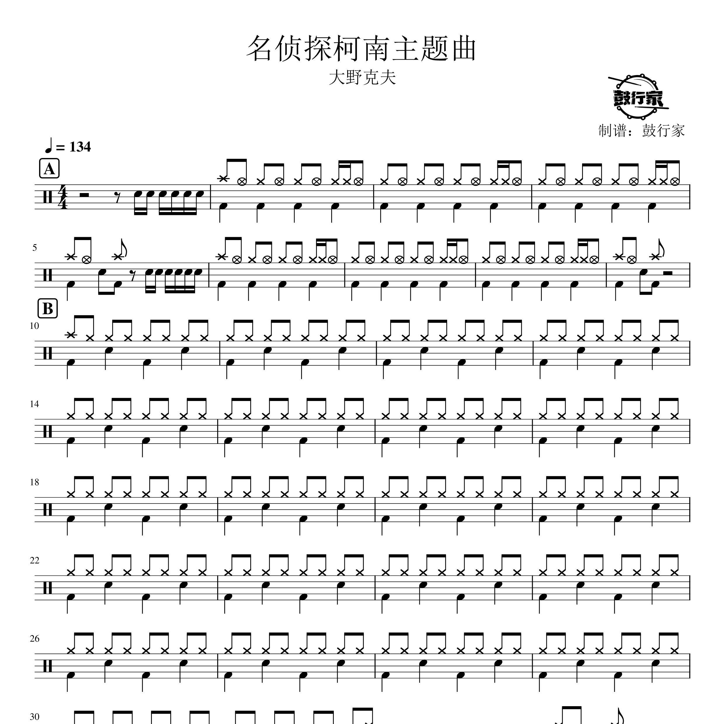 名侦探柯南主题曲架子鼓谱