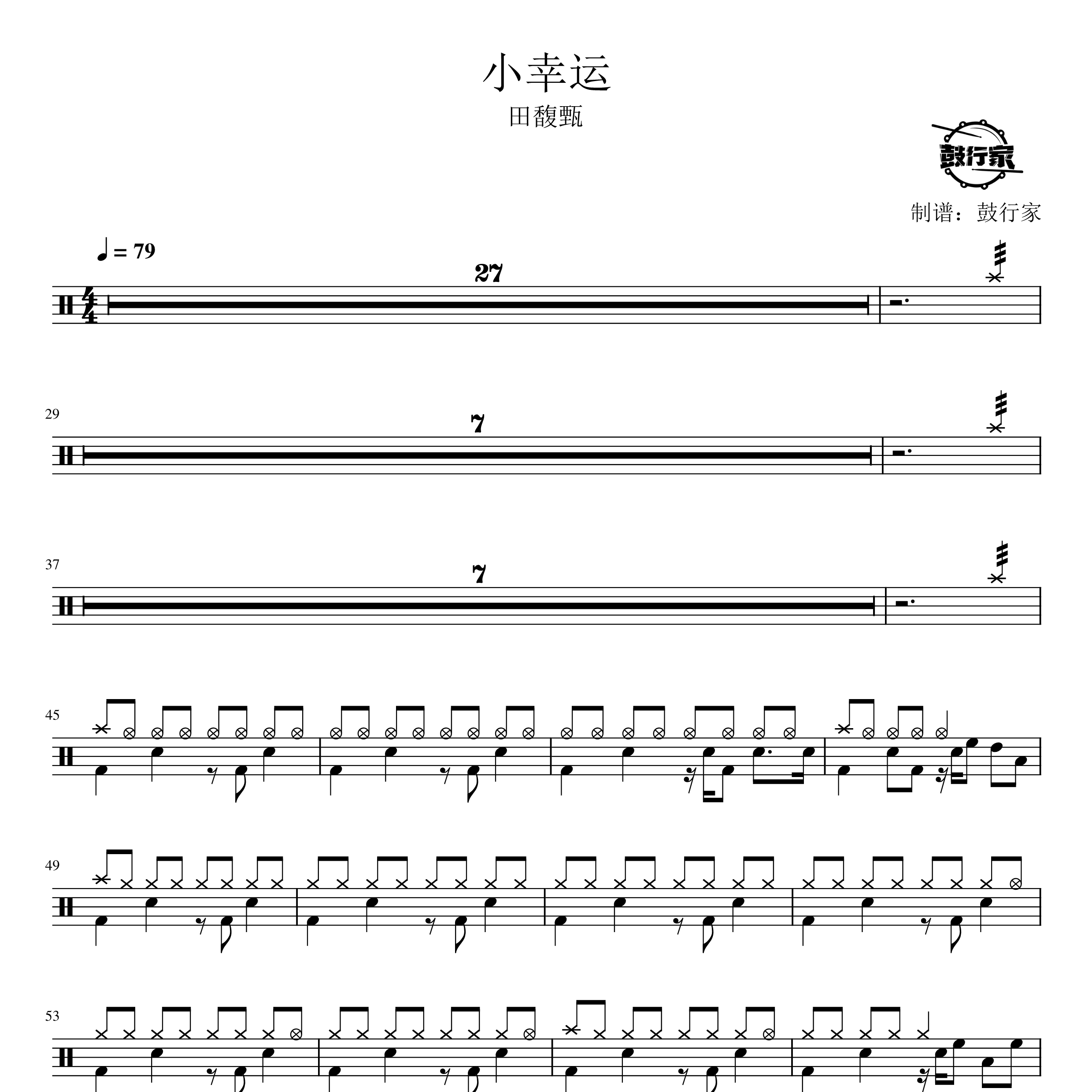 小幸运架子鼓谱