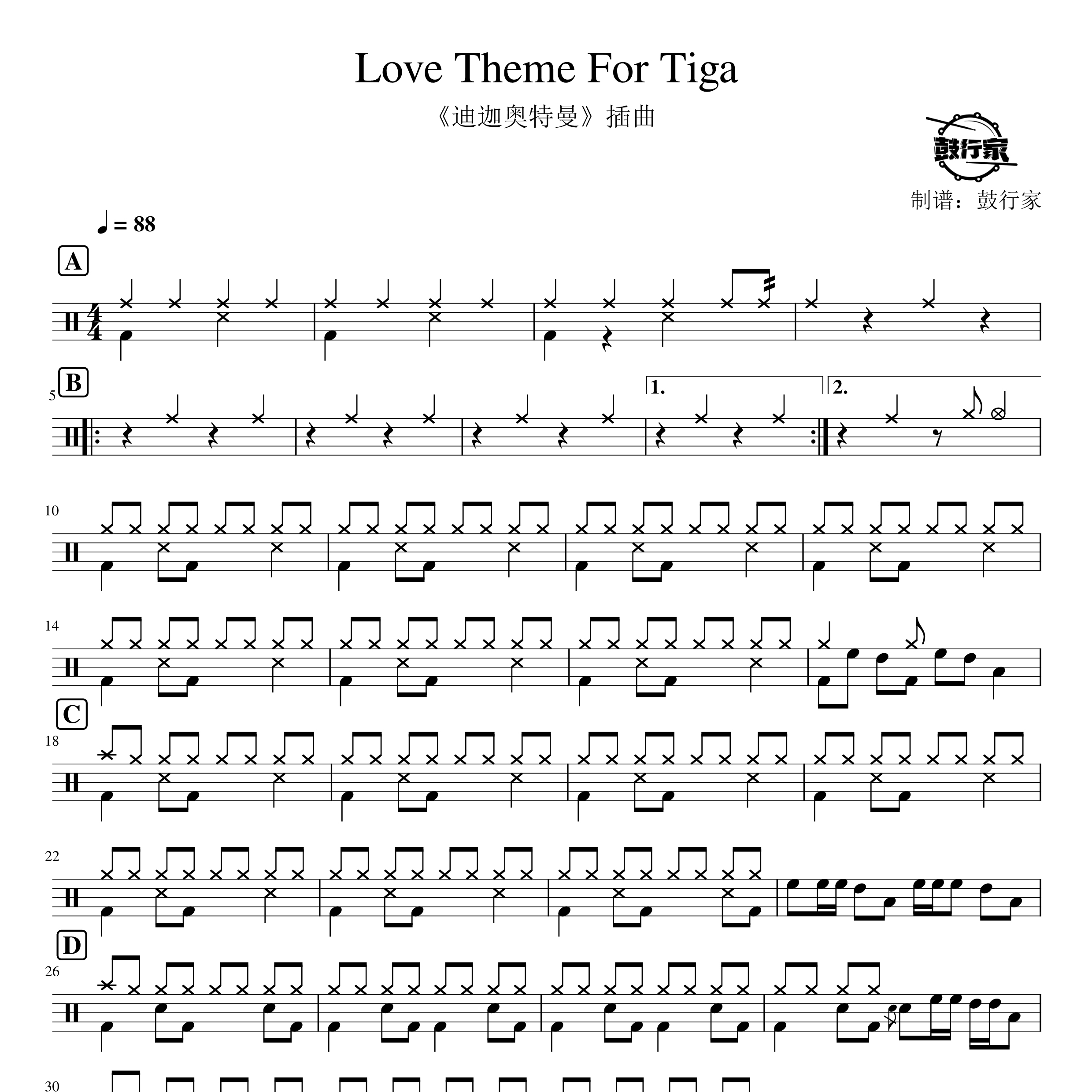 Love Theme For Tiga架子鼓谱