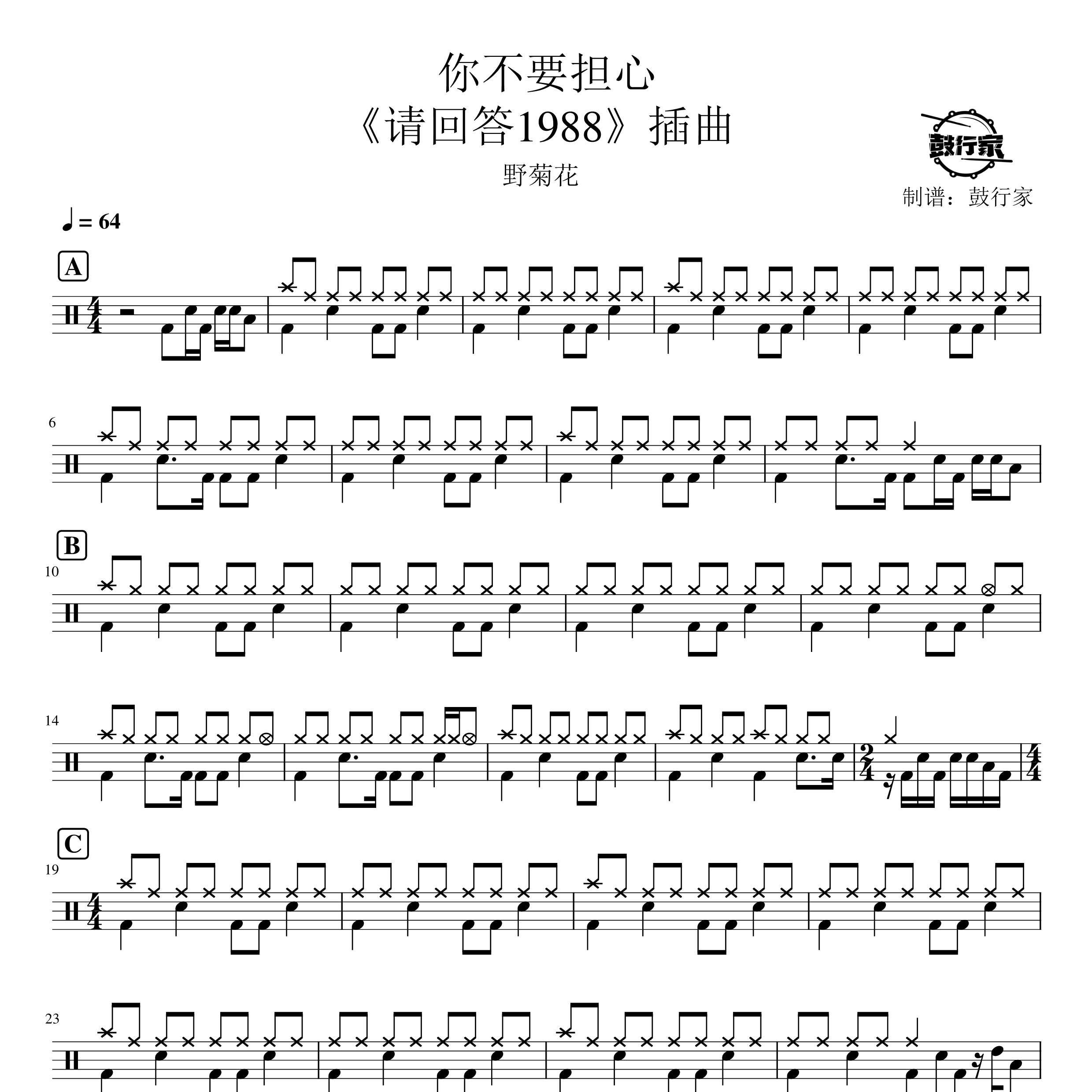 你不要担心 请回答1988插曲架子鼓谱