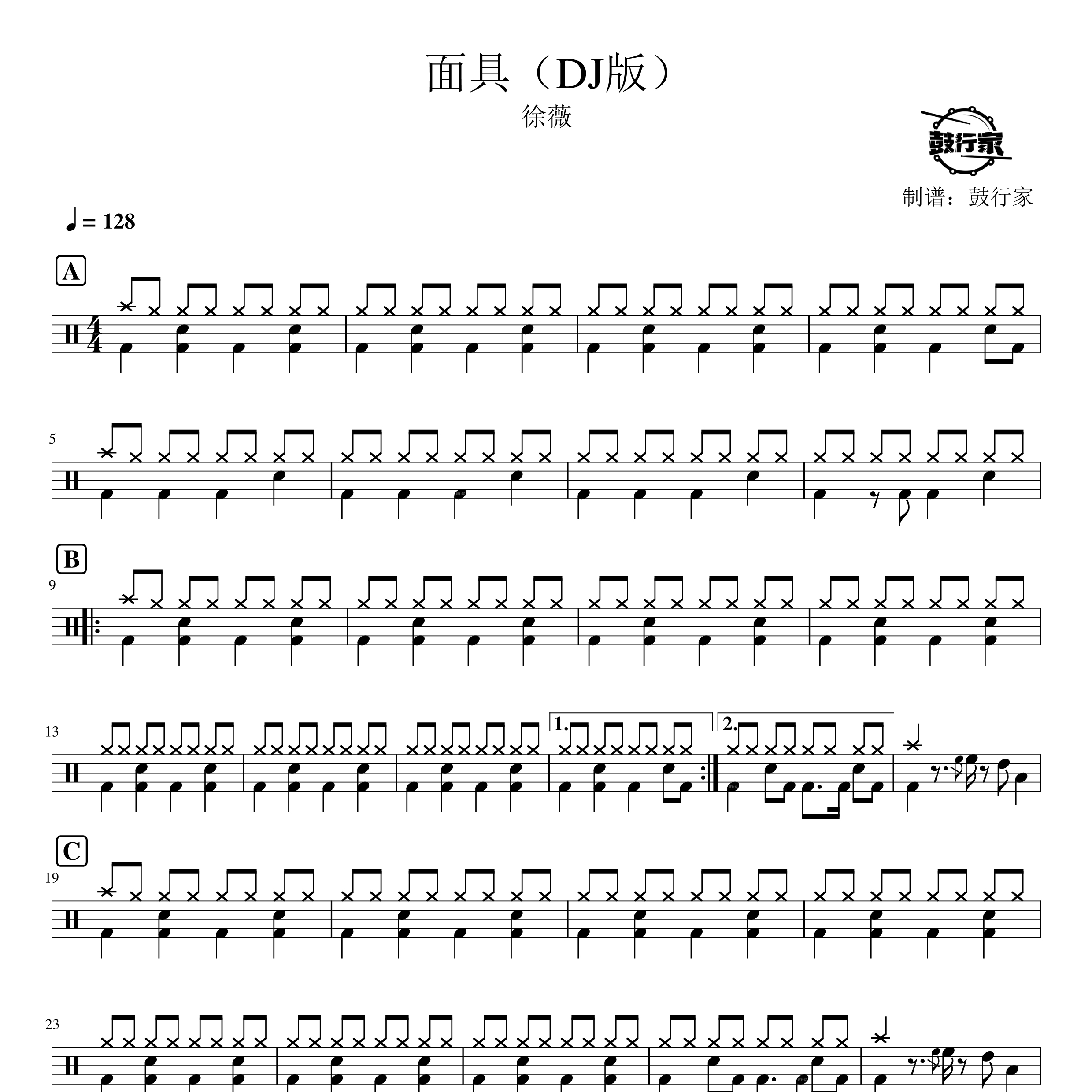 面具(DJ版)架子鼓谱