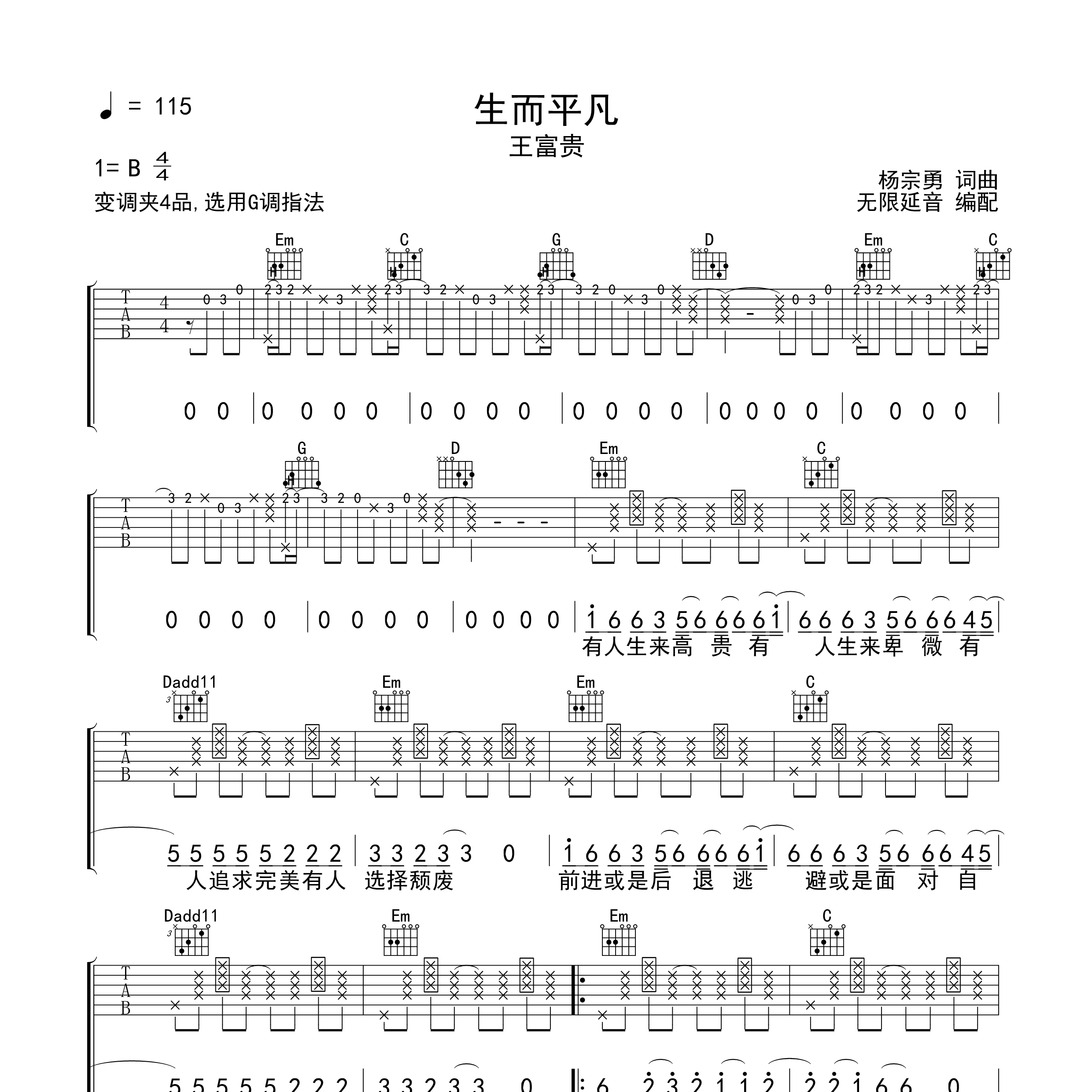 生而平凡吉他谱