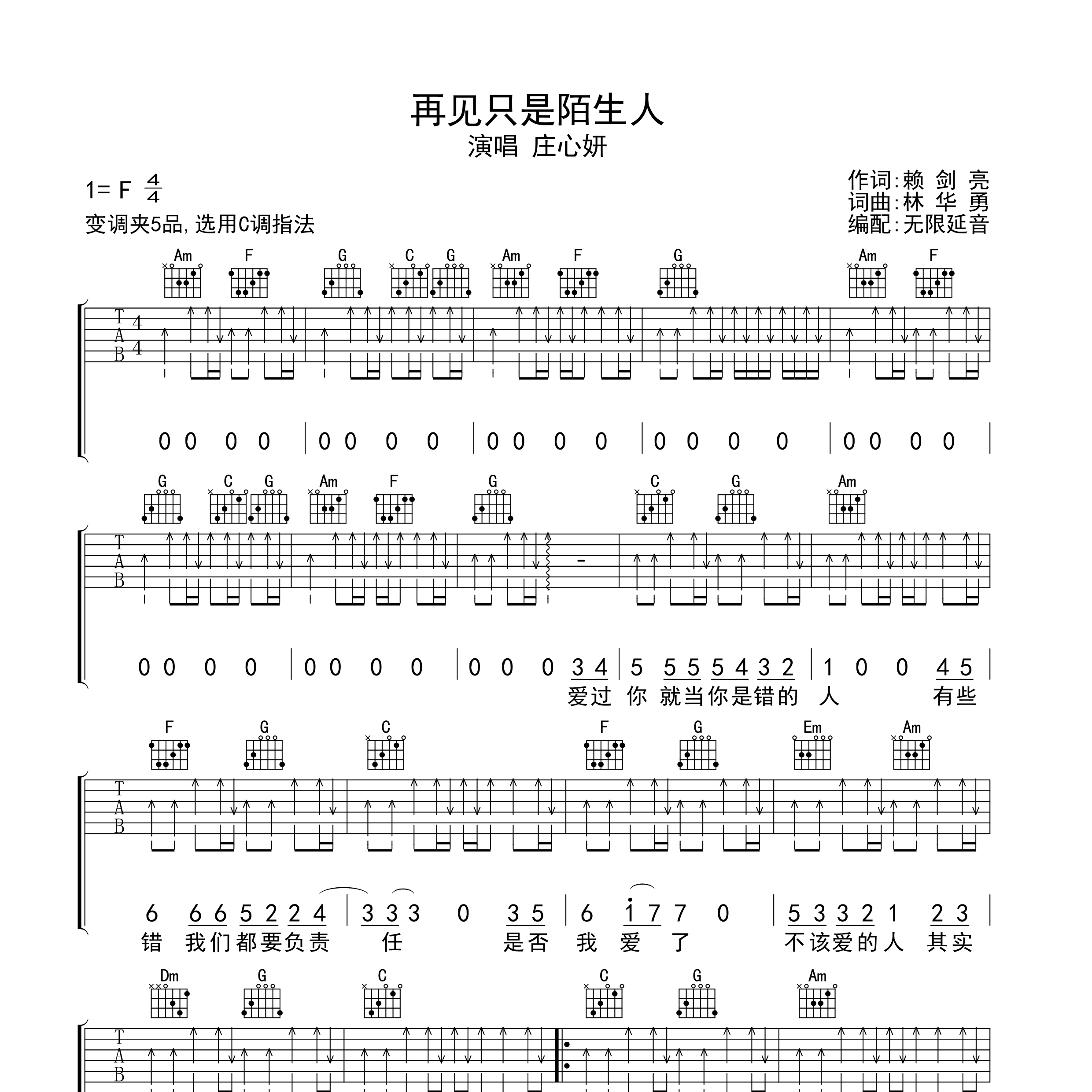 再见只是陌生人吉他谱