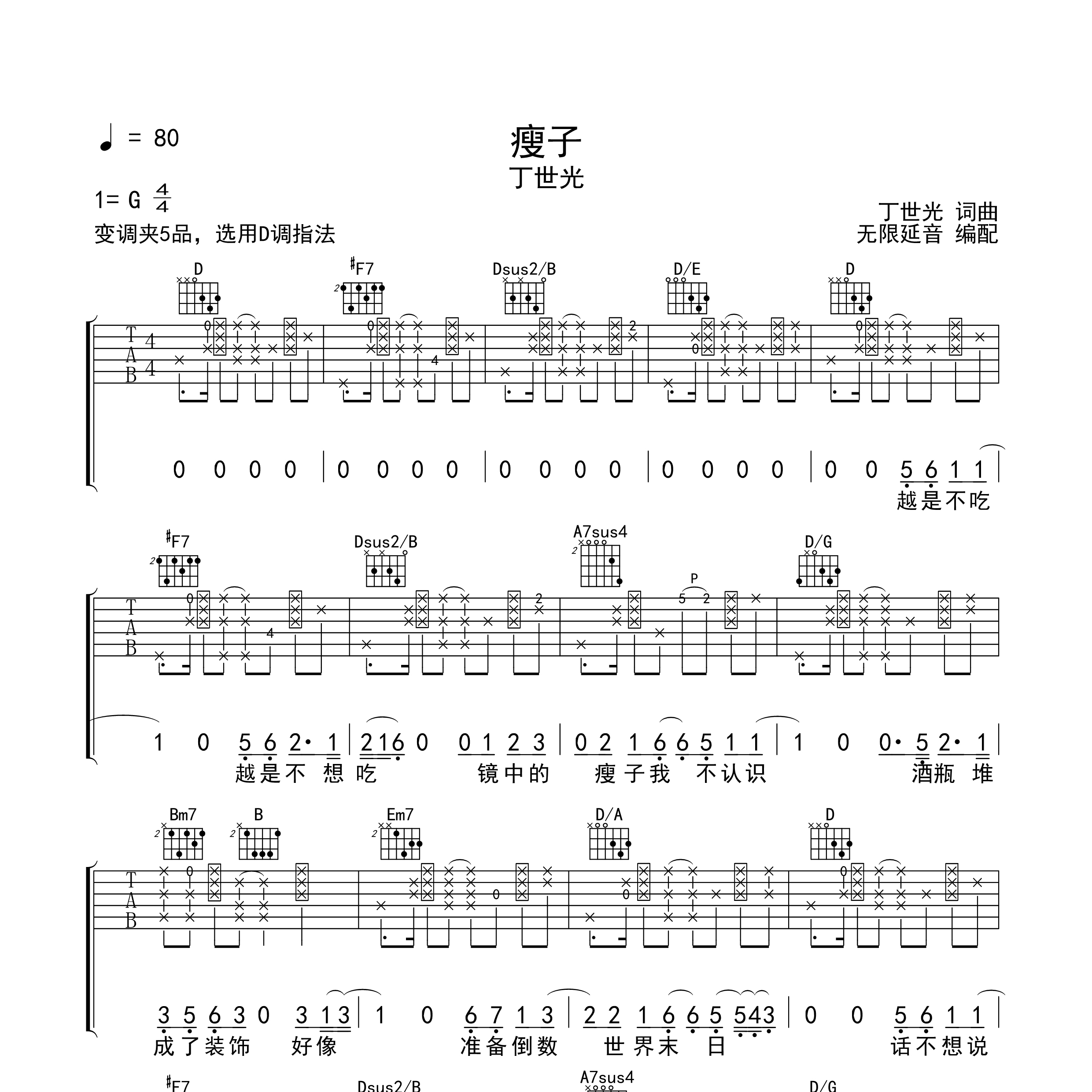 瘦子吉他谱