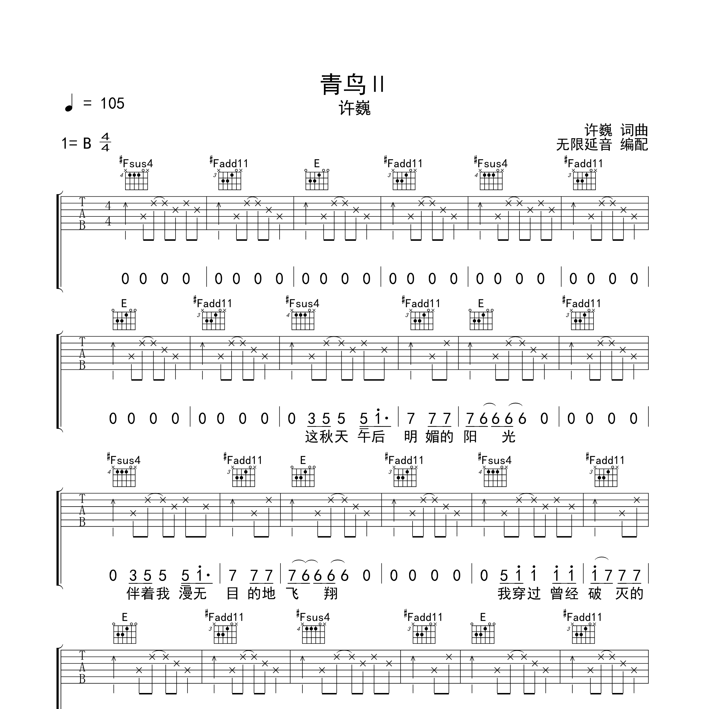 青鸟Ⅱ吉他谱