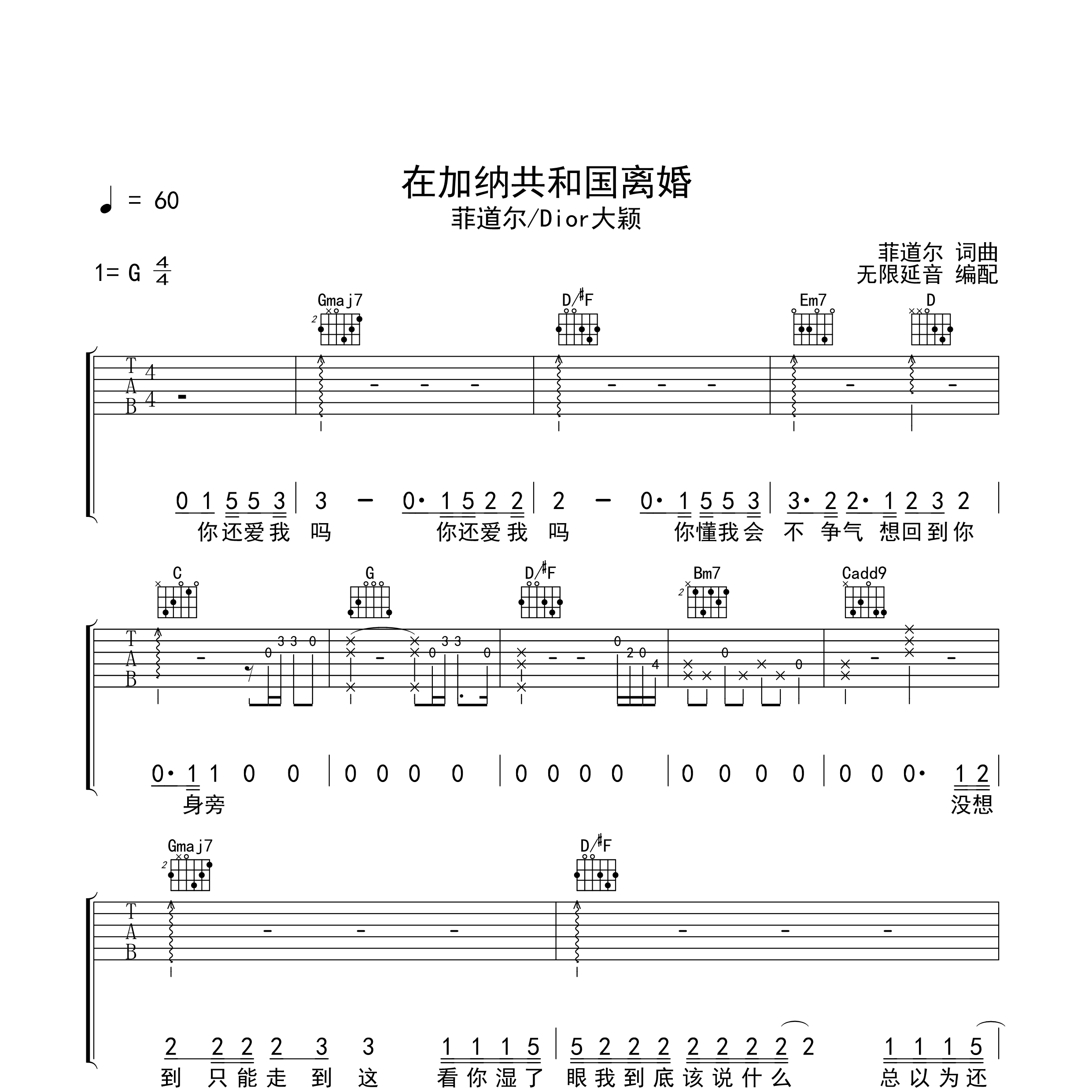 在加纳共和国离婚吉他谱