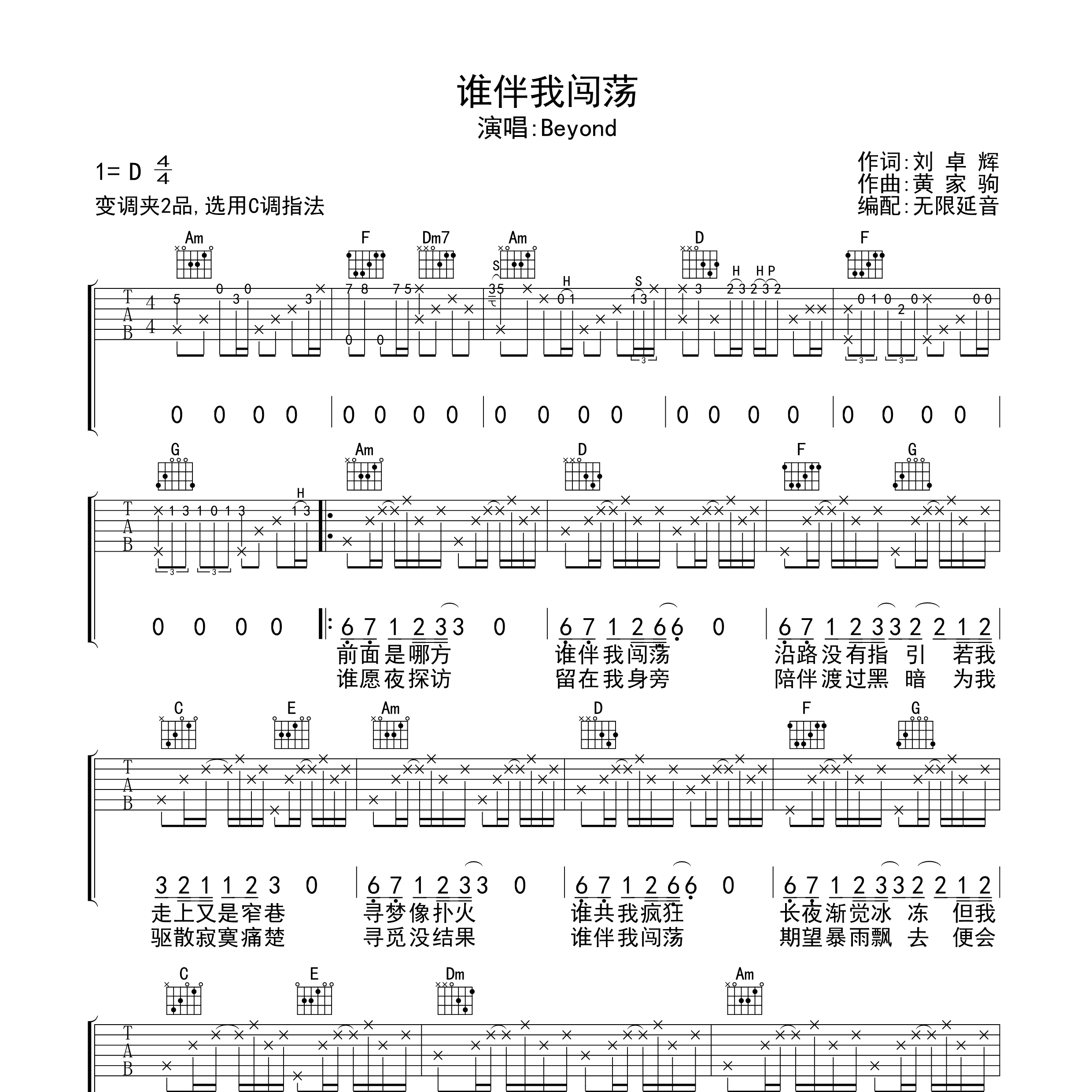 谁伴我闯荡吉他谱