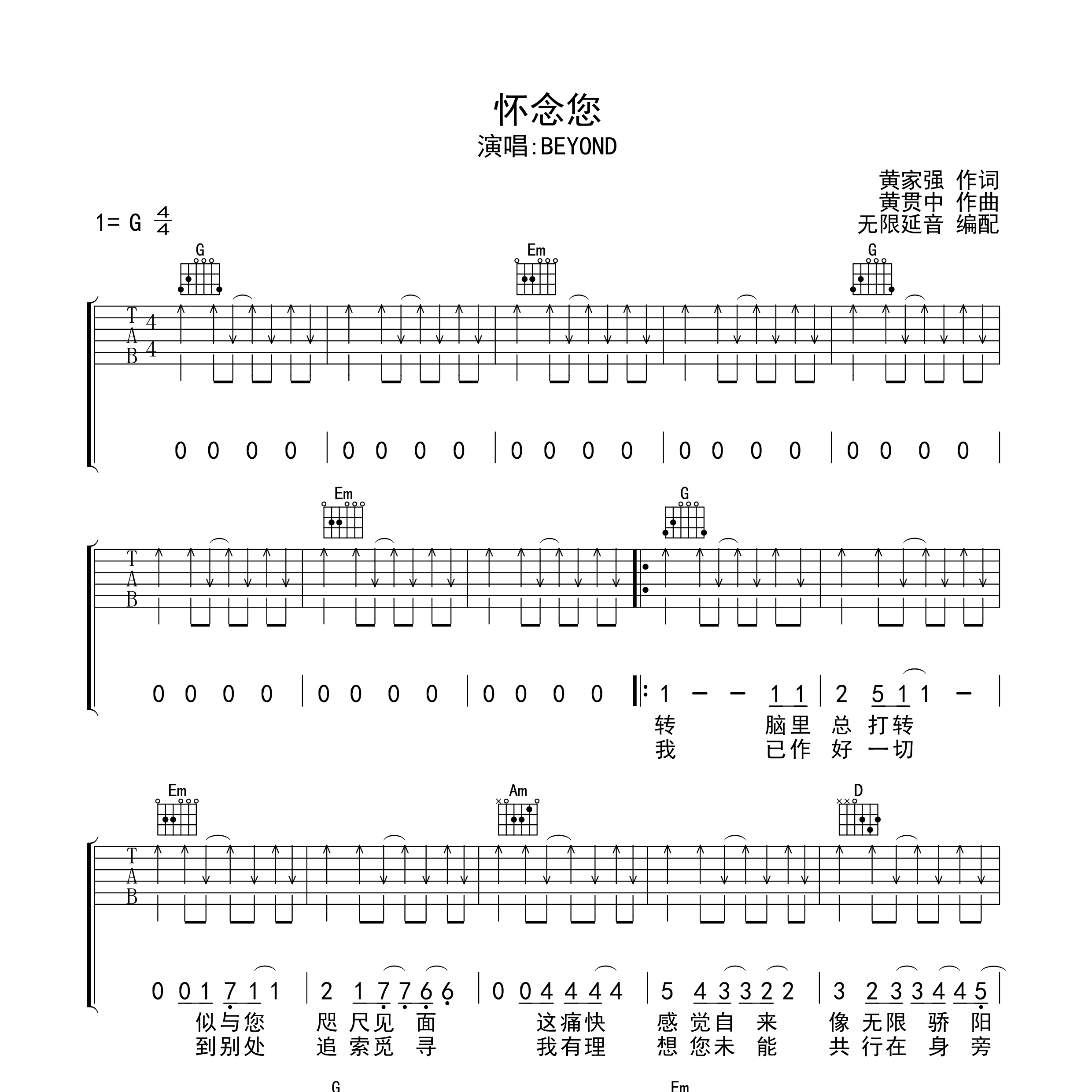 怀念您吉他谱