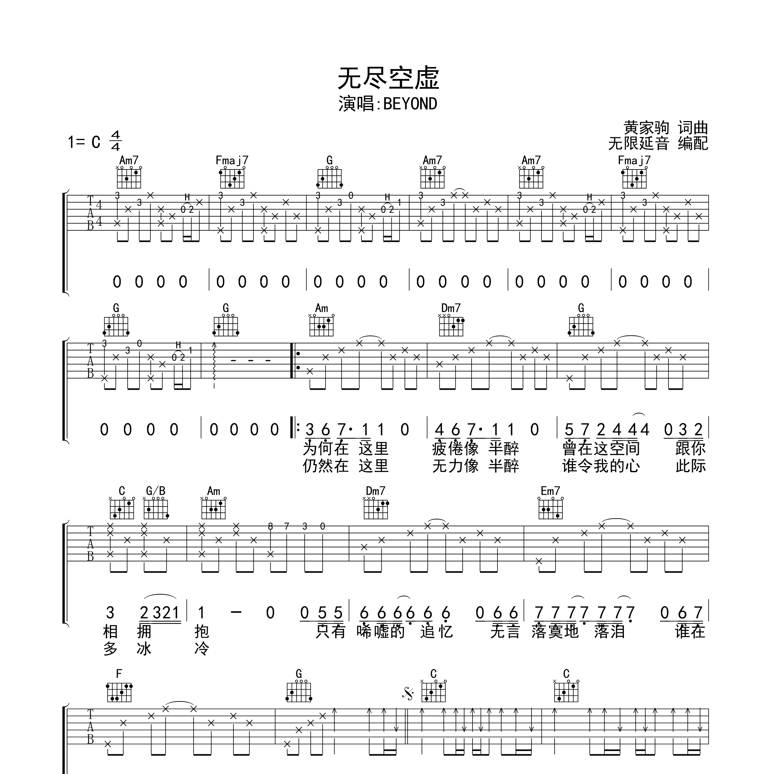 无尽空虚吉他谱