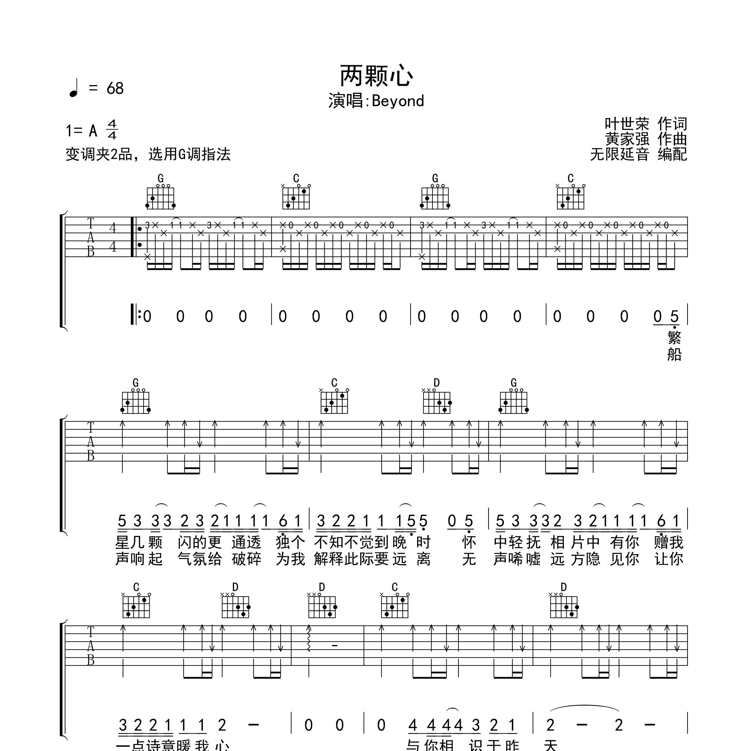 两颗心吉他谱