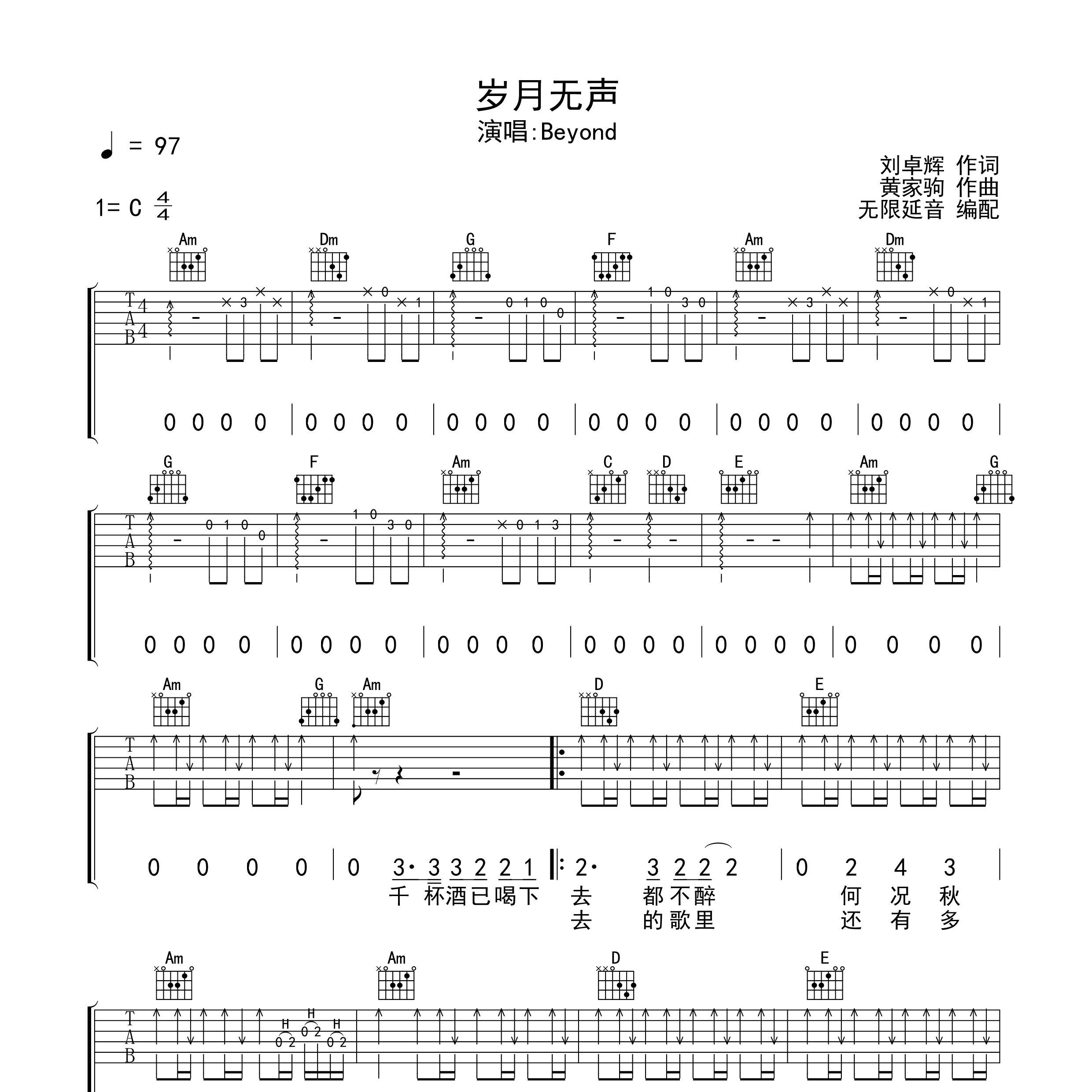 岁月无声吉他谱