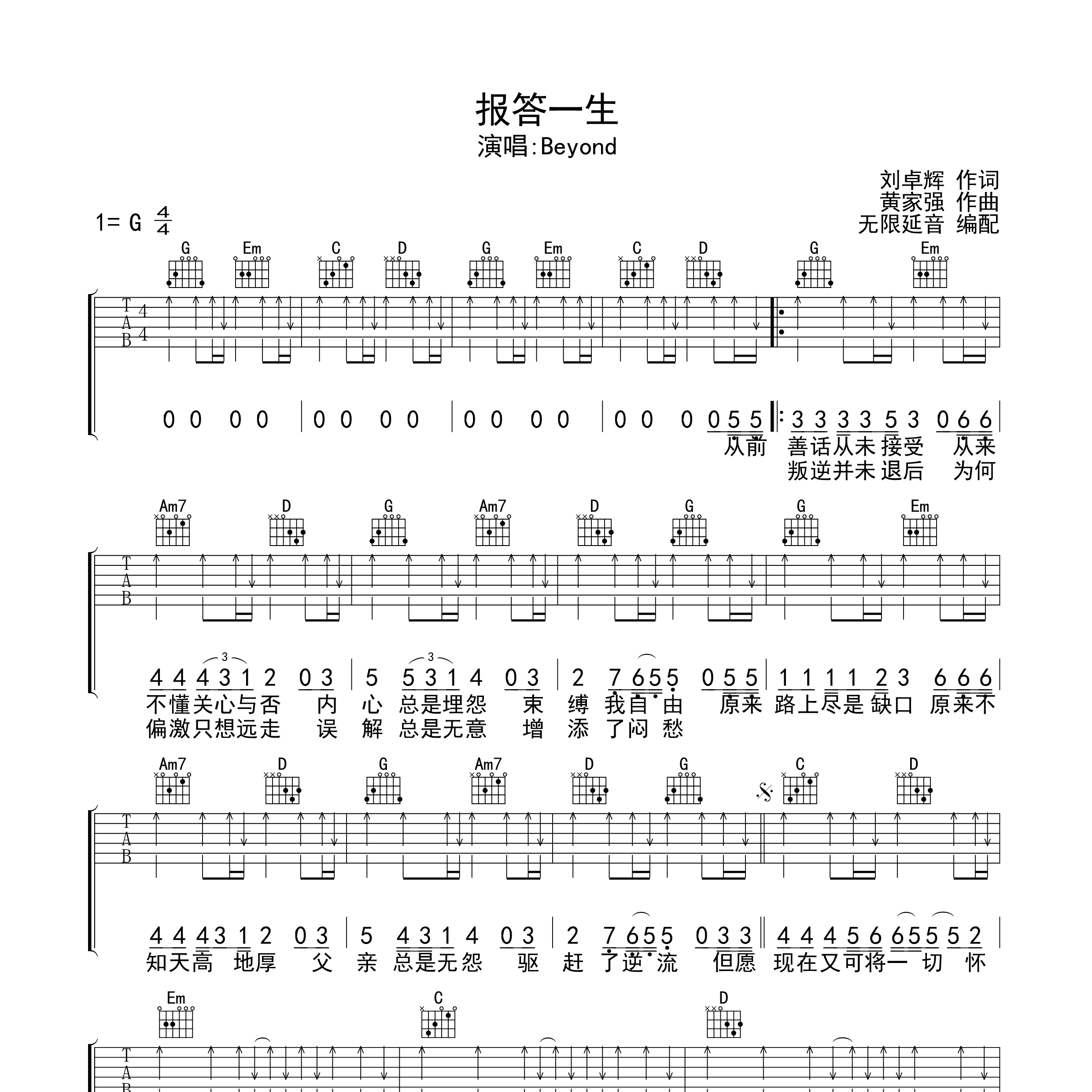 报答一生吉他谱