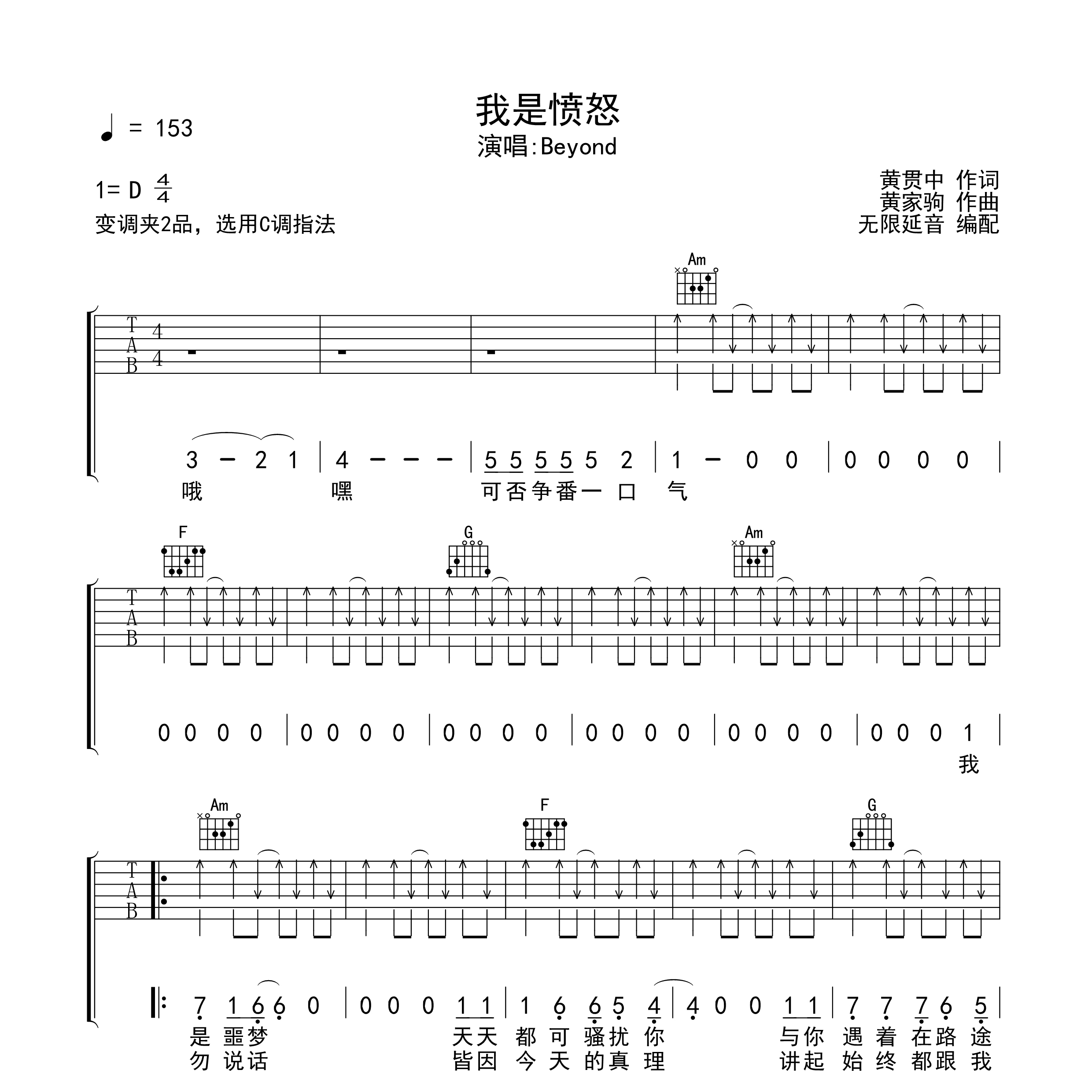 我是愤怒吉他谱