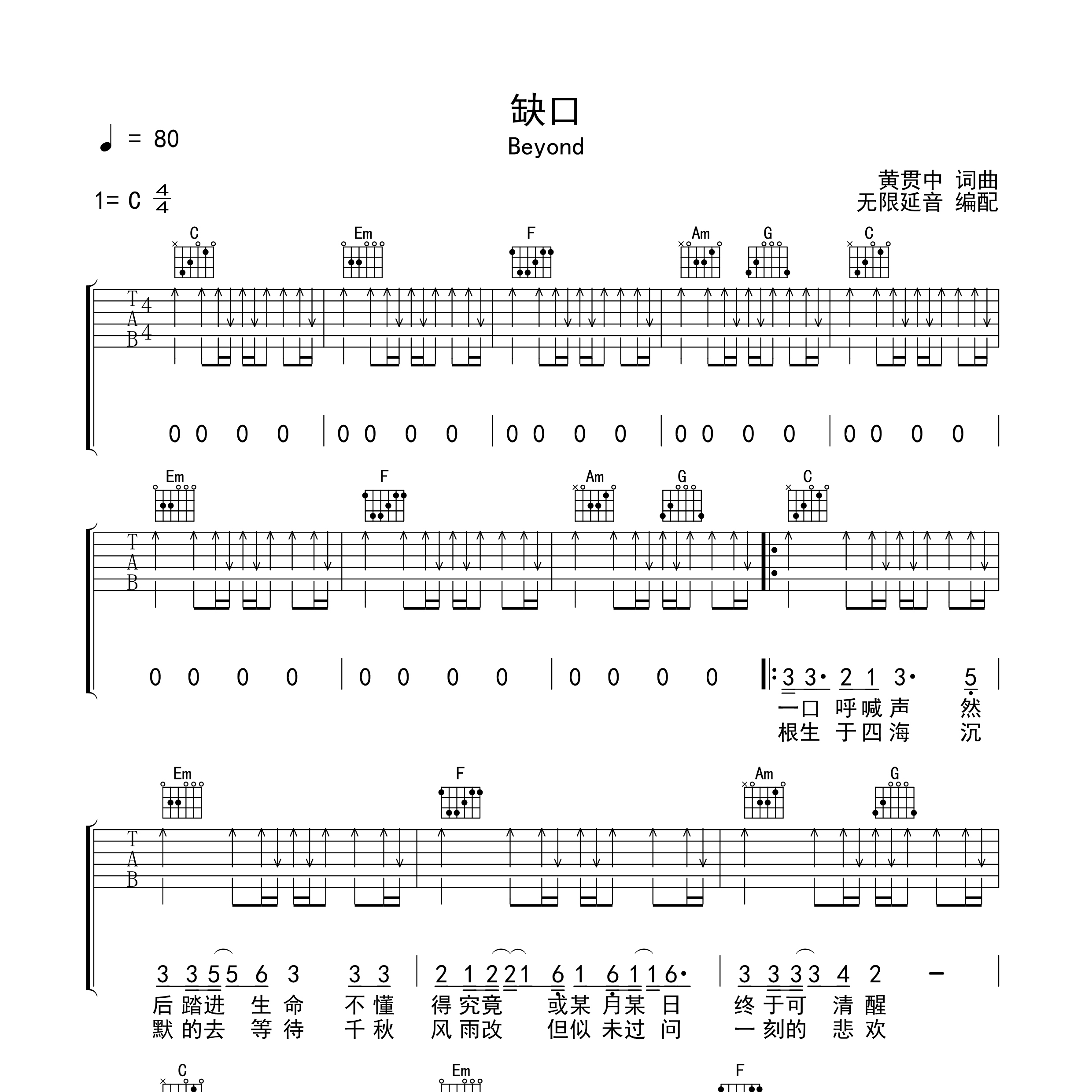 缺口吉他谱