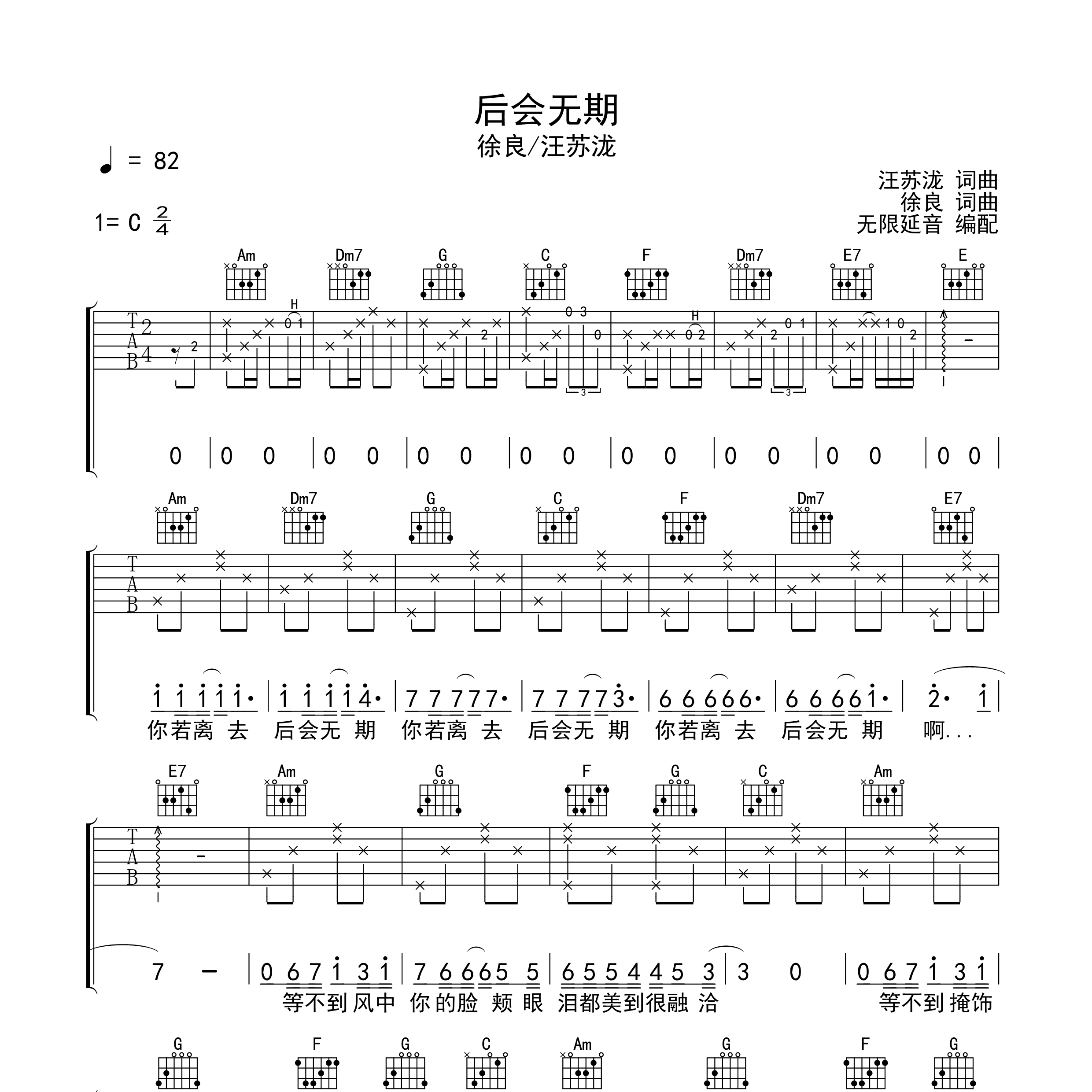 后会无期吉他谱