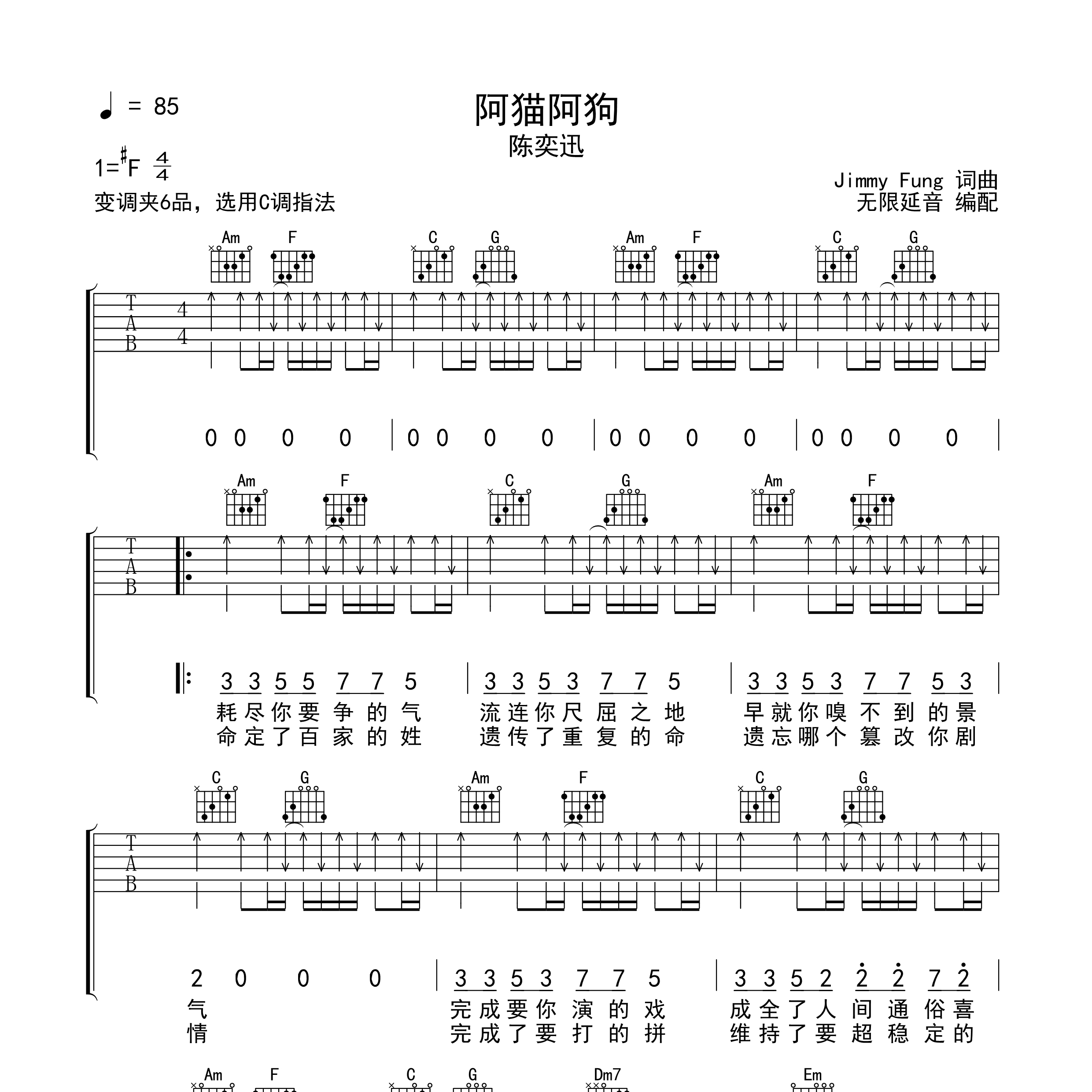 阿猫阿狗吉他谱