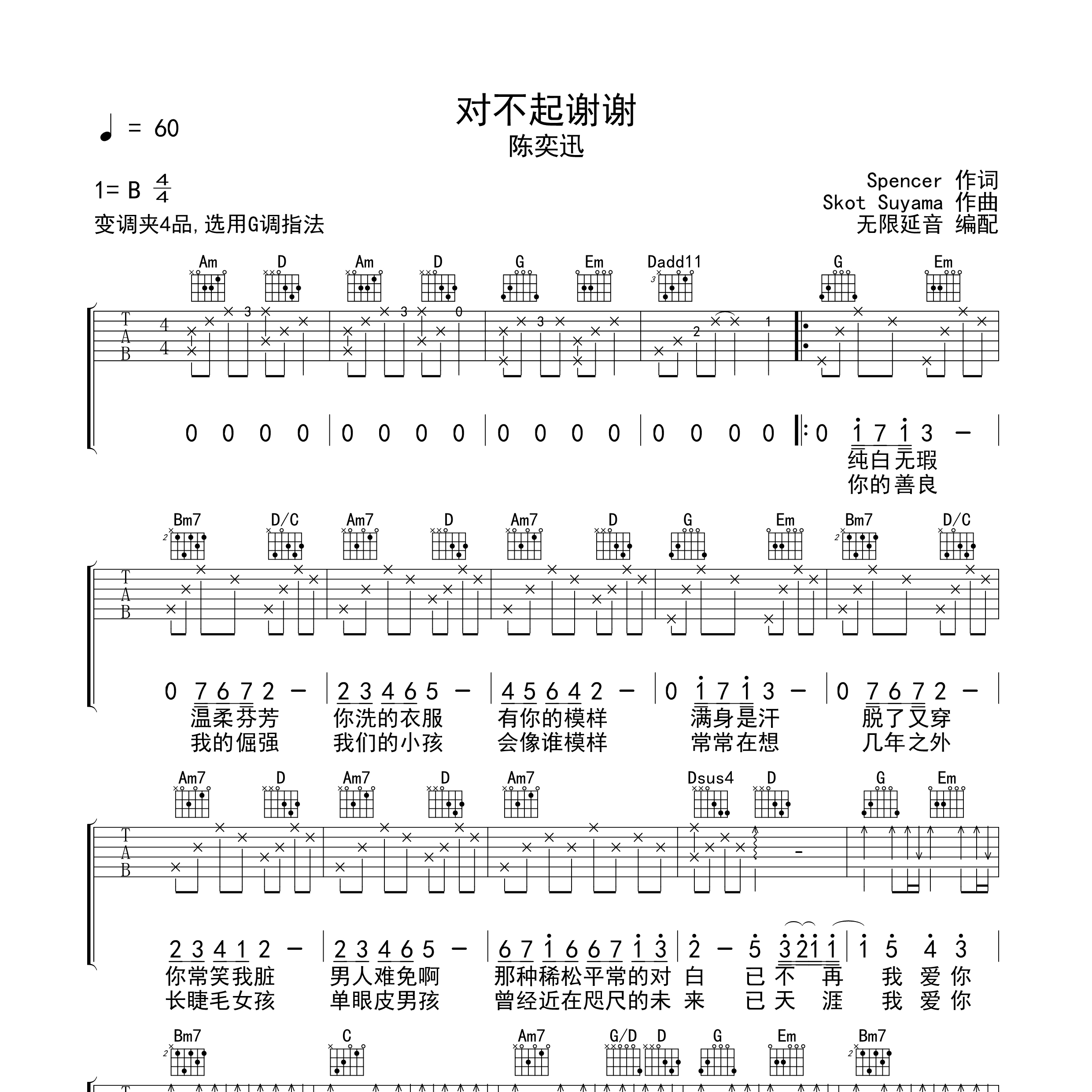 对不起谢谢吉他谱