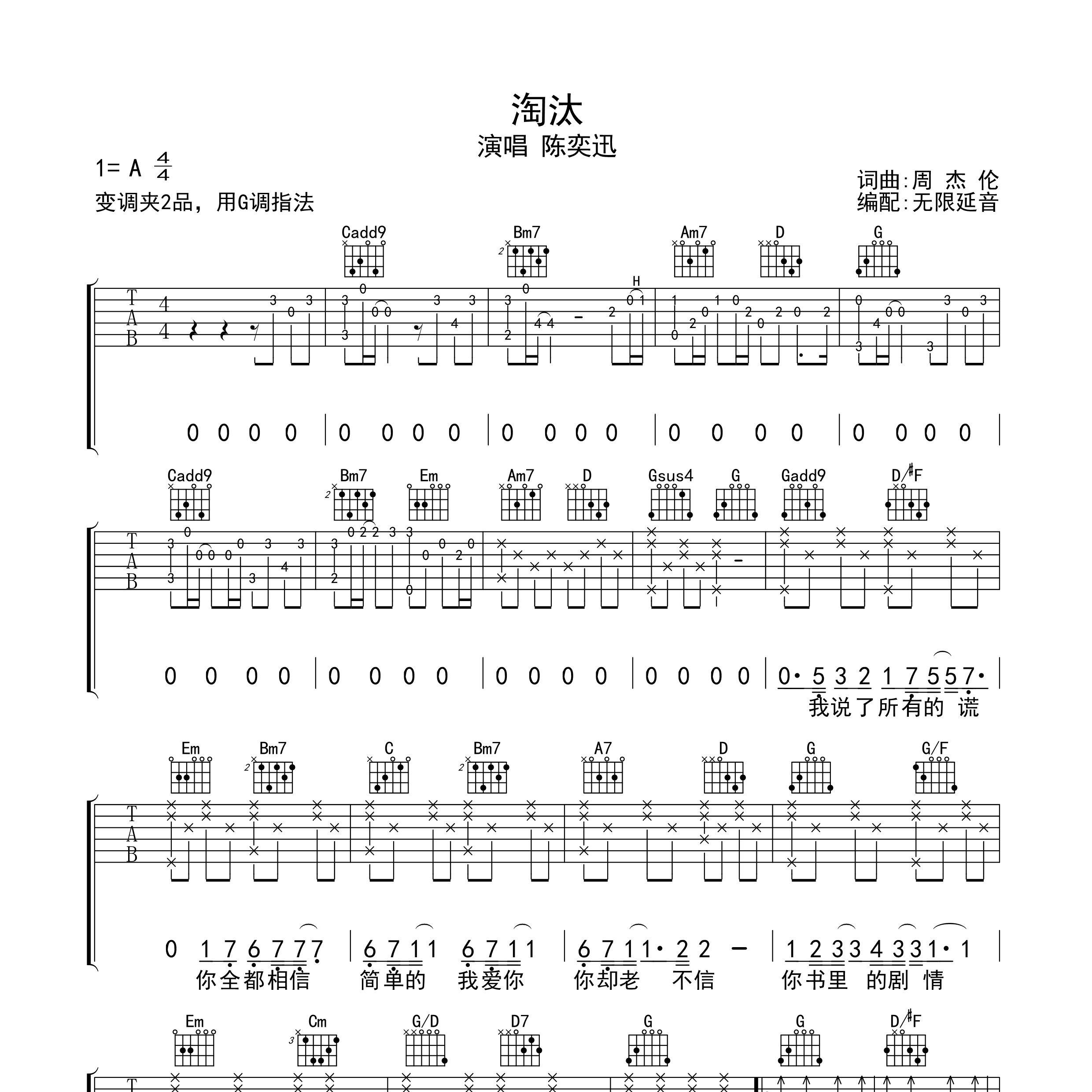 淘汰吉他谱