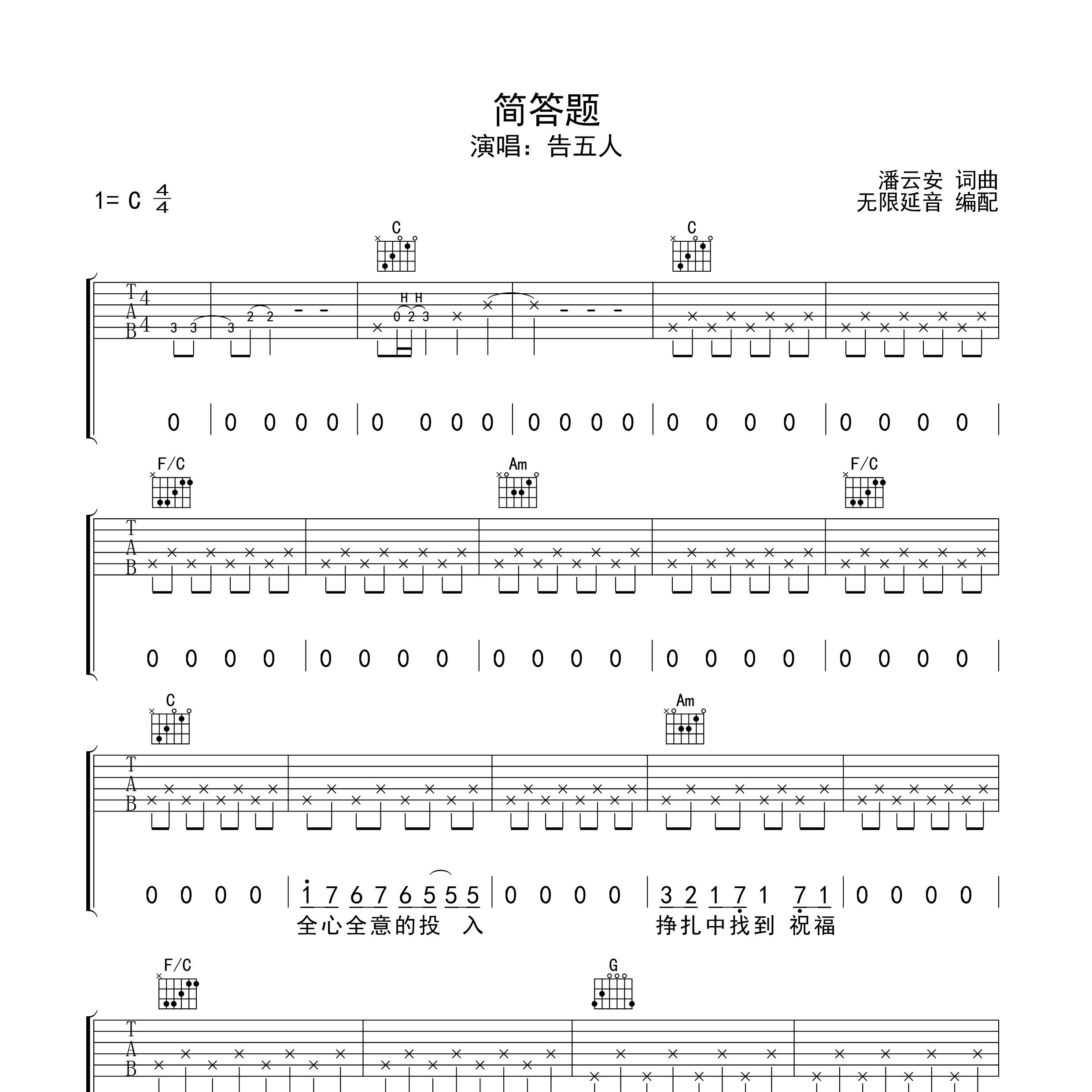 简答题吉他谱