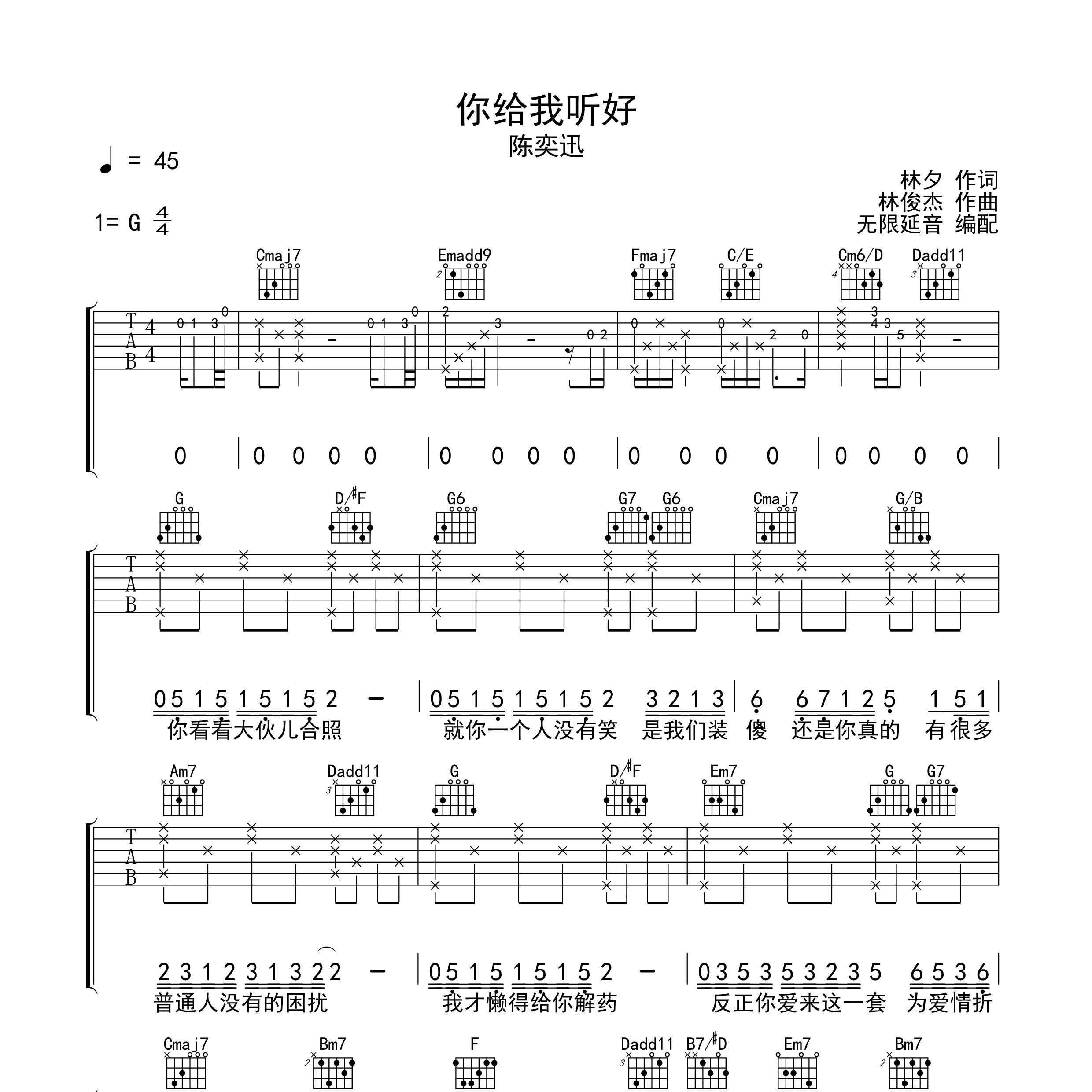 你给我听好吉他谱