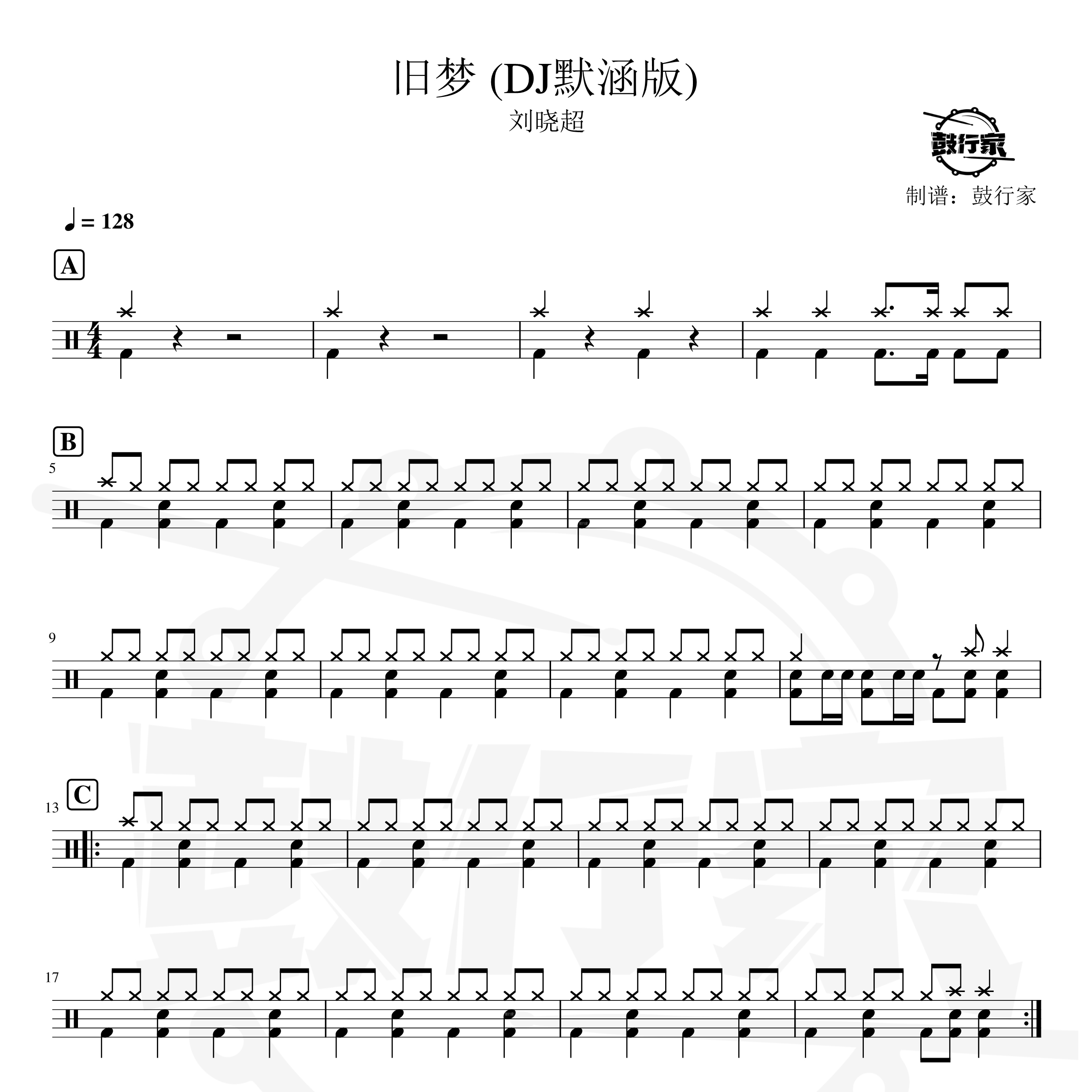 旧梦DJ版架子鼓谱