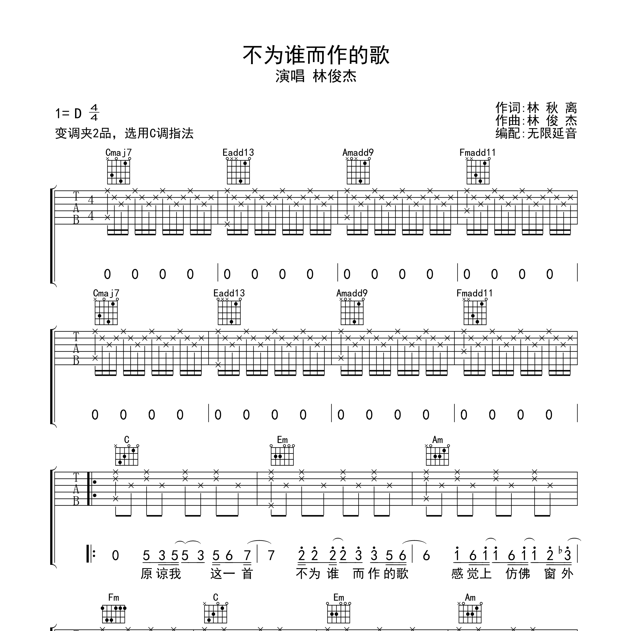 不为谁而作的歌吉他谱