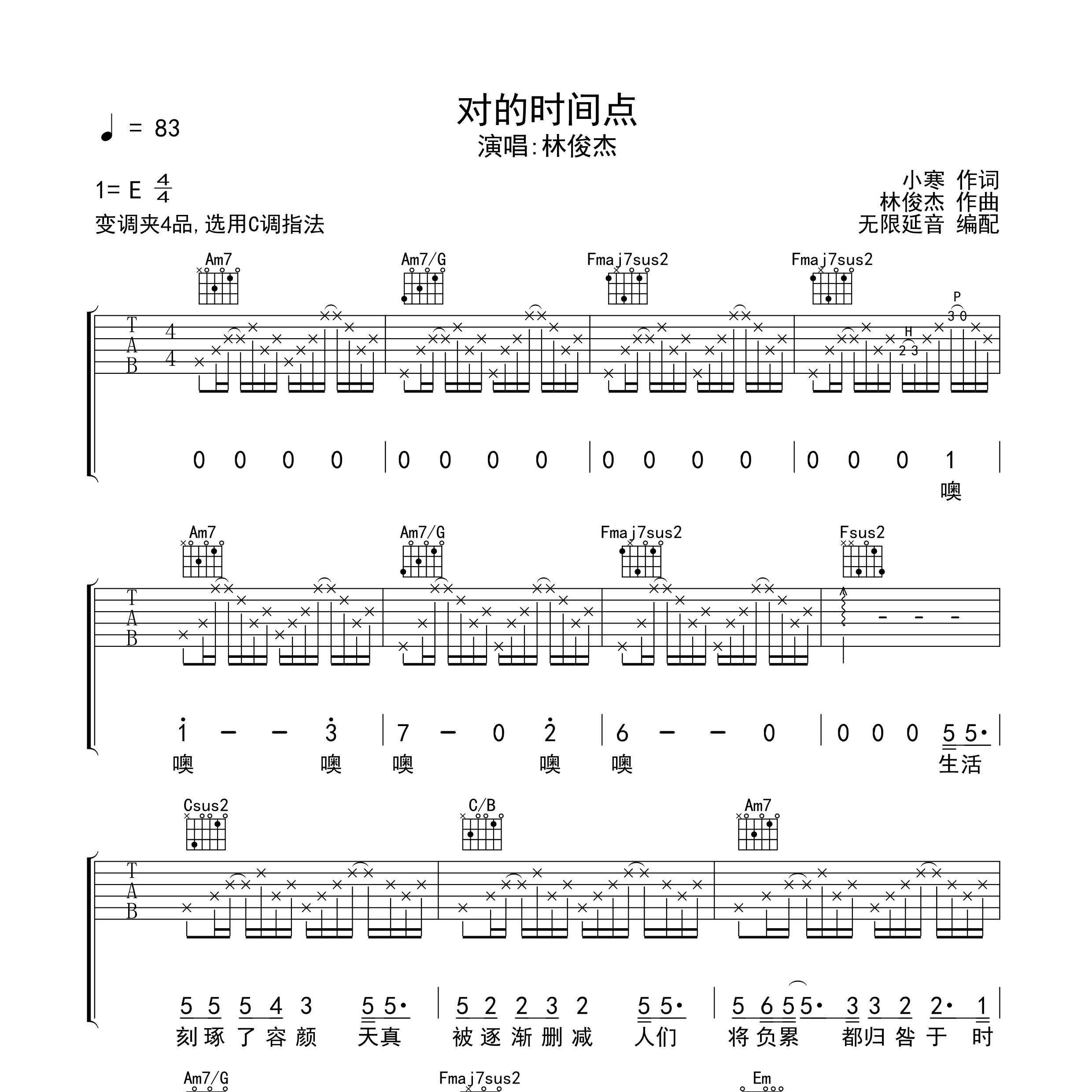 对的时间点吉他谱