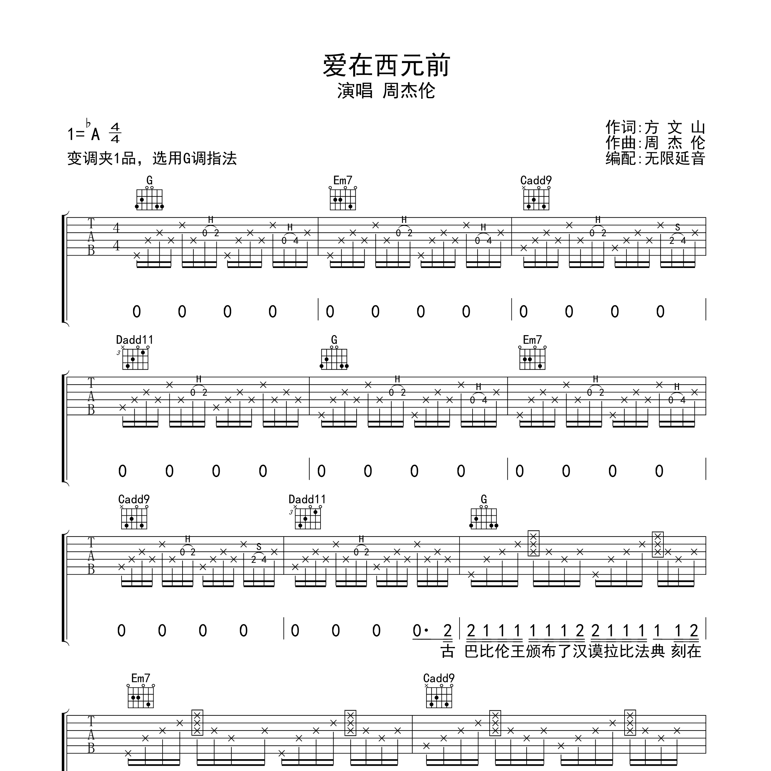 爱在西元前吉他谱