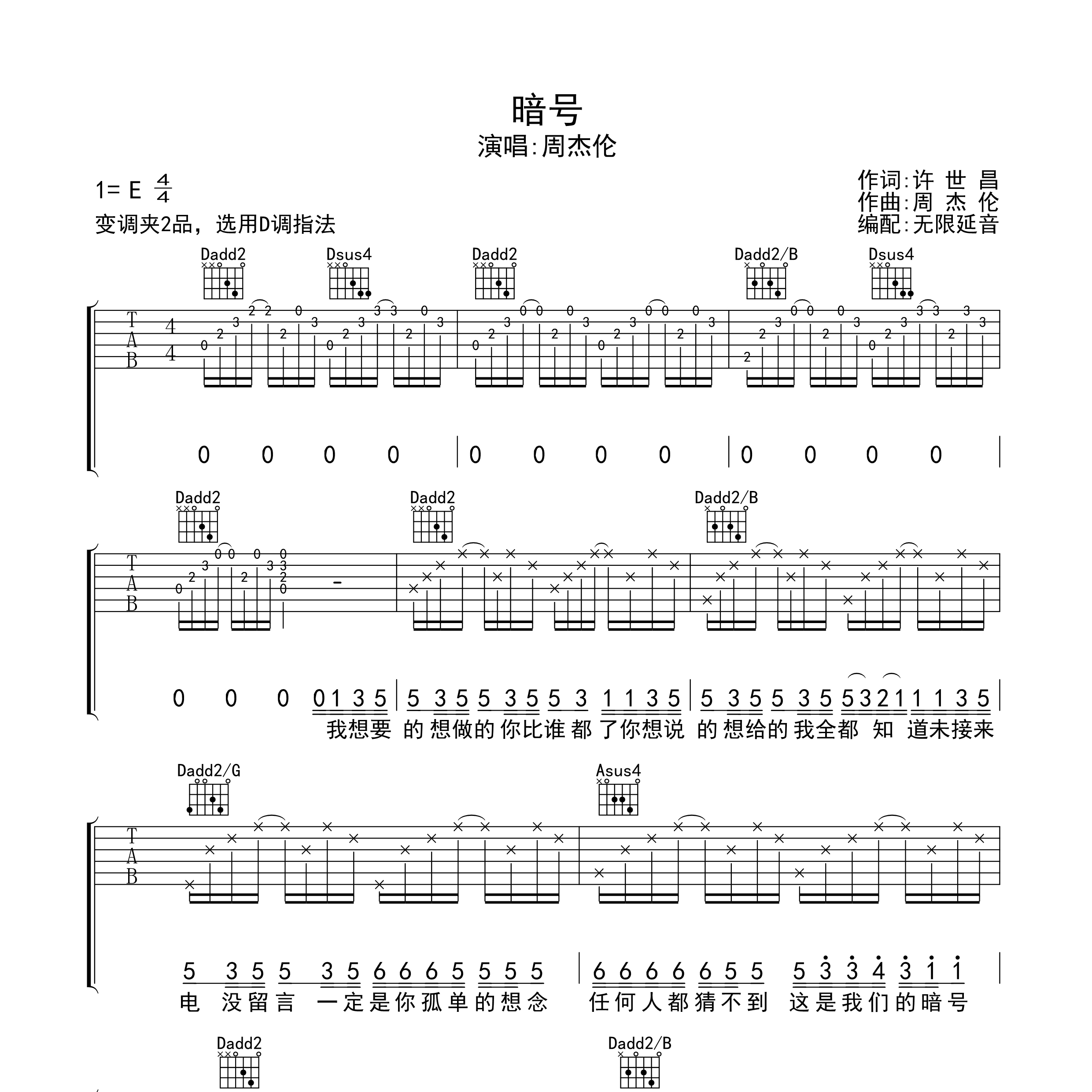 暗号吉他谱